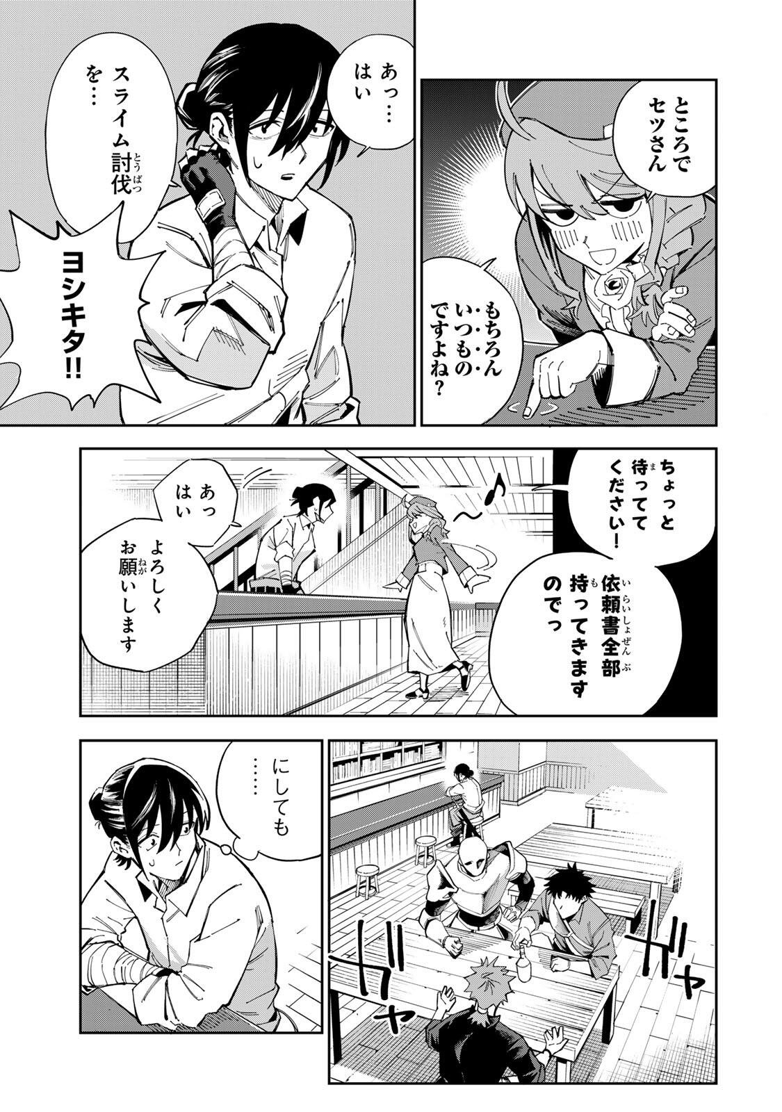 Haisuikou ni Tsumatta Slime wo Hibi Katadzukeru dake no Teihenshoku, Nazeka Jitsuryokusha-tachi no Atsui Shisen wo Atsumete Shimau Chapter 1 11ページ