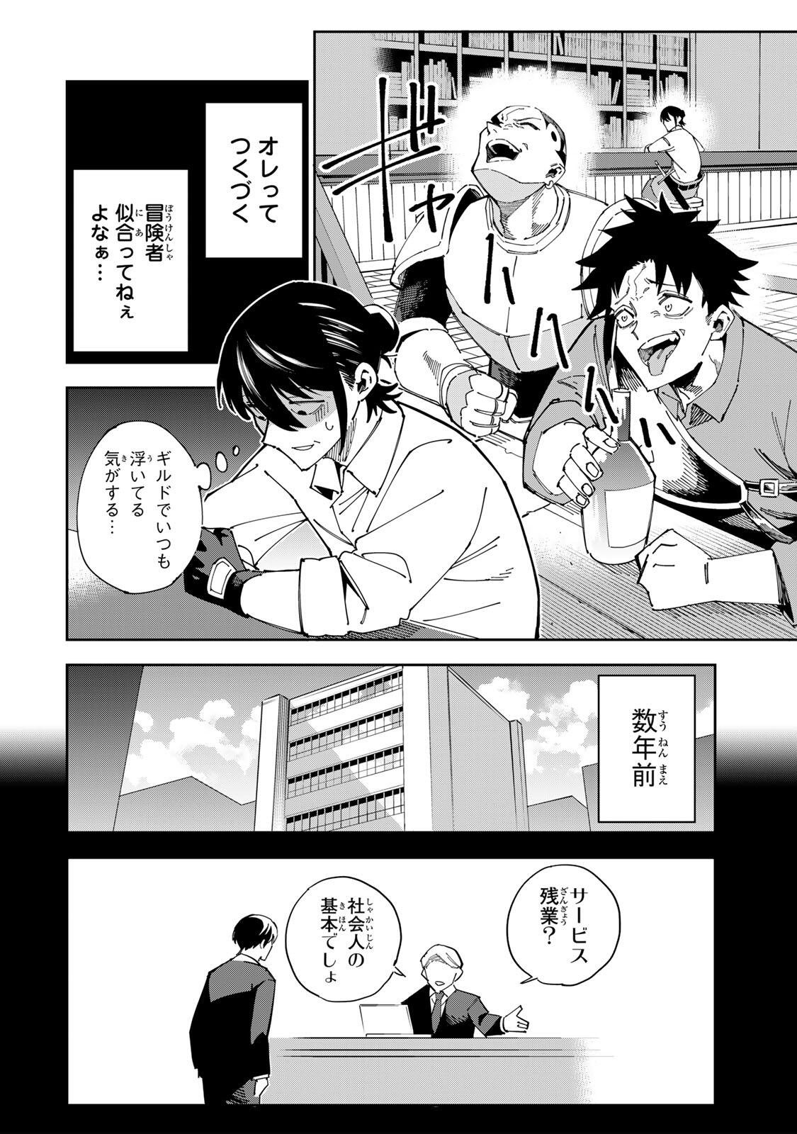 Haisuikou ni Tsumatta Slime wo Hibi Katadzukeru dake no Teihenshoku, Nazeka Jitsuryokusha-tachi no Atsui Shisen wo Atsumete Shimau Chapter 1 12ページ