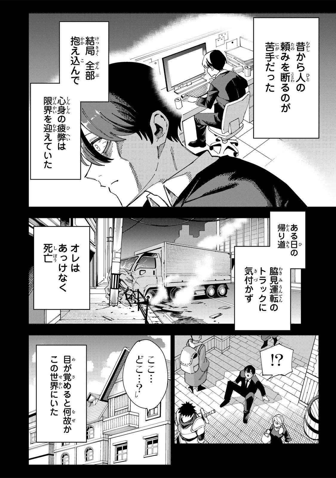 Haisuikou ni Tsumatta Slime wo Hibi Katadzukeru dake no Teihenshoku, Nazeka Jitsuryokusha-tachi no Atsui Shisen wo Atsumete Shimau Chapter 1 14ページ