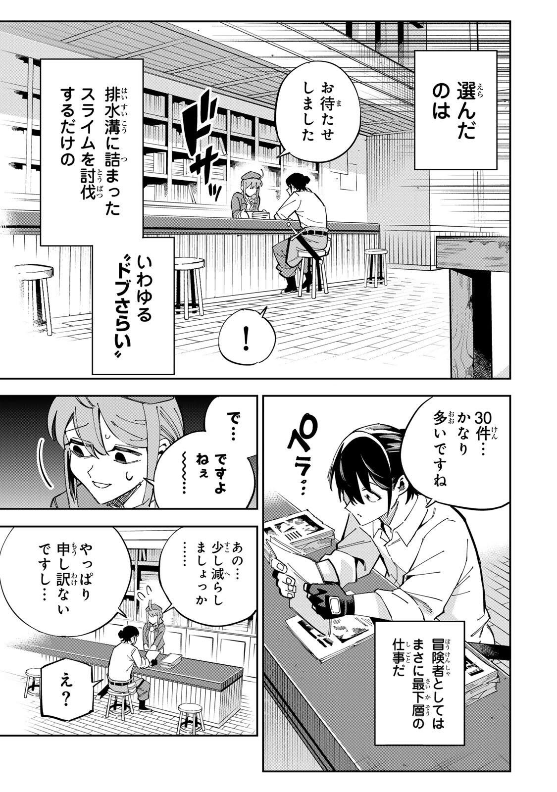 Haisuikou ni Tsumatta Slime wo Hibi Katadzukeru dake no Teihenshoku, Nazeka Jitsuryokusha-tachi no Atsui Shisen wo Atsumete Shimau Chapter 1 15ページ
