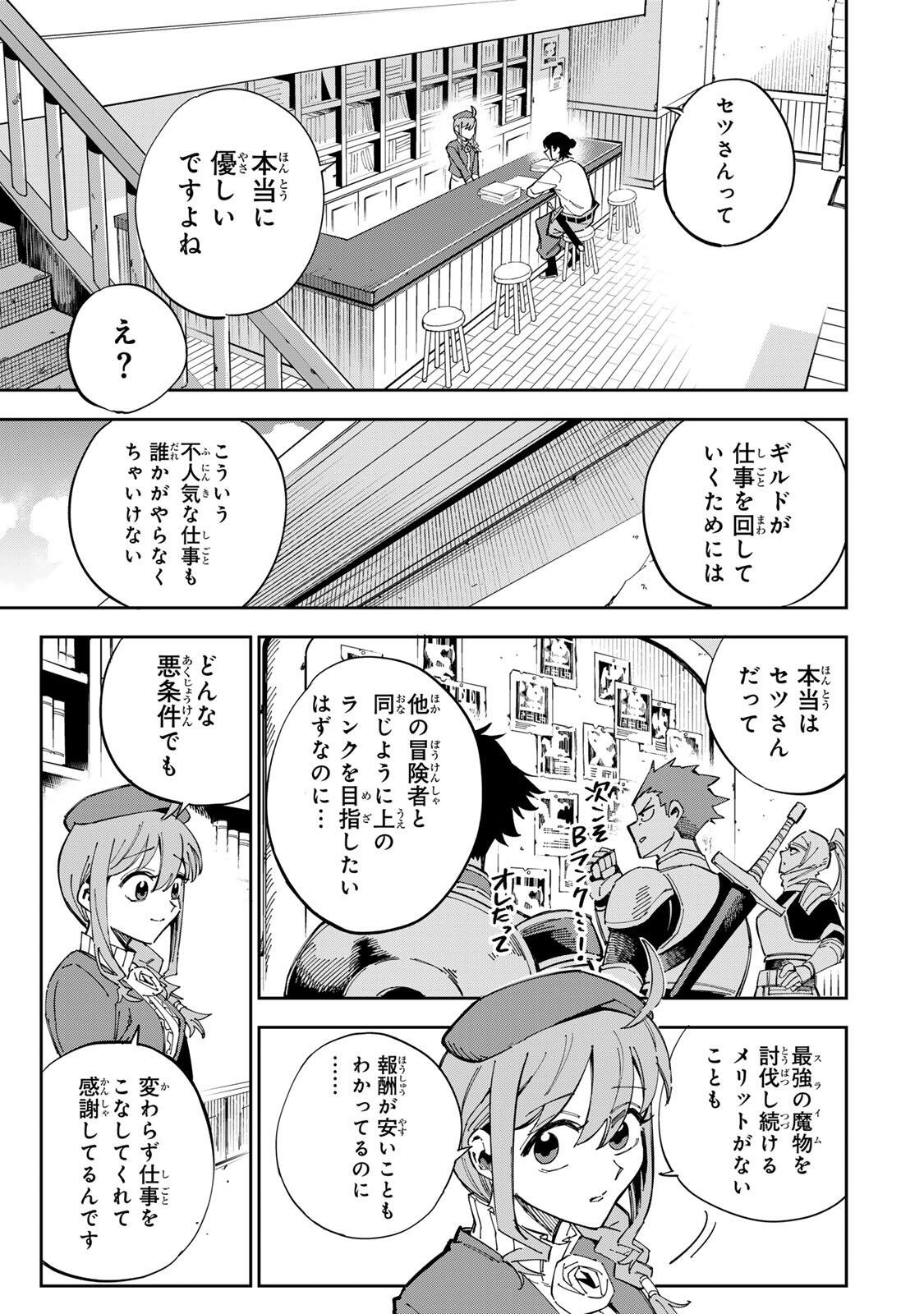 Haisuikou ni Tsumatta Slime wo Hibi Katadzukeru dake no Teihenshoku, Nazeka Jitsuryokusha-tachi no Atsui Shisen wo Atsumete Shimau Chapter 1 17ページ