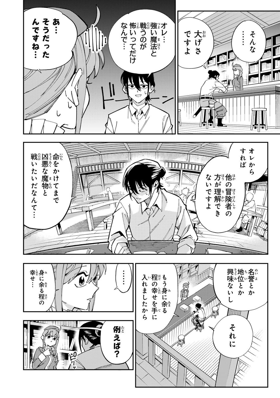 Haisuikou ni Tsumatta Slime wo Hibi Katadzukeru dake no Teihenshoku, Nazeka Jitsuryokusha-tachi no Atsui Shisen wo Atsumete Shimau Chapter 1 18ページ