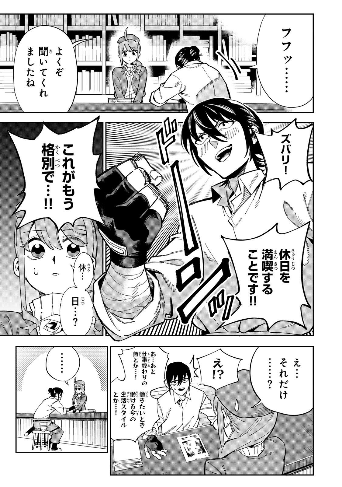 Haisuikou ni Tsumatta Slime wo Hibi Katadzukeru dake no Teihenshoku, Nazeka Jitsuryokusha-tachi no Atsui Shisen wo Atsumete Shimau Chapter 1 19ページ