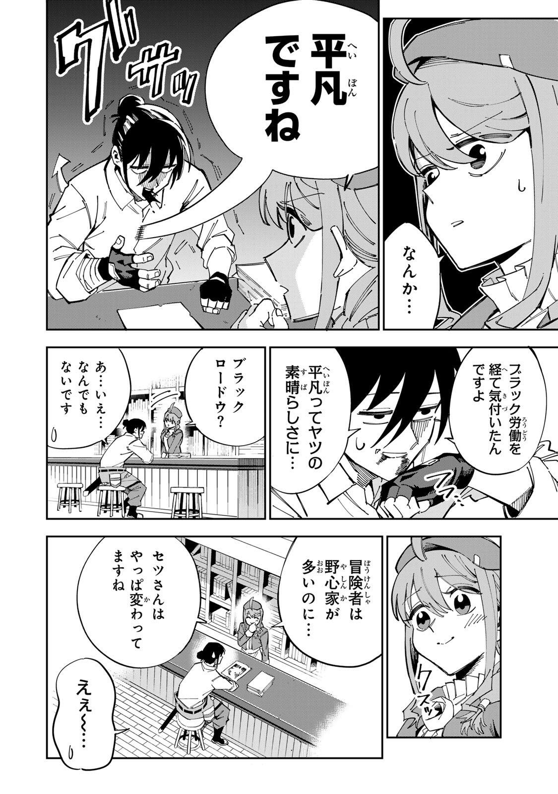 Haisuikou ni Tsumatta Slime wo Hibi Katadzukeru dake no Teihenshoku, Nazeka Jitsuryokusha-tachi no Atsui Shisen wo Atsumete Shimau Chapter 1 20ページ