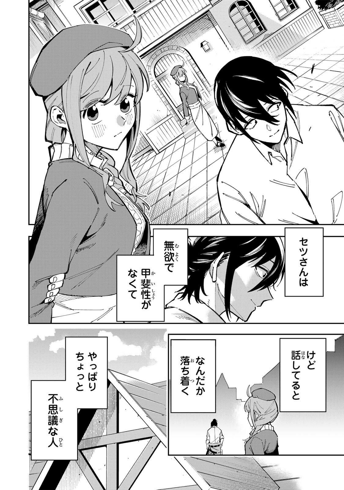 Haisuikou ni Tsumatta Slime wo Hibi Katadzukeru dake no Teihenshoku, Nazeka Jitsuryokusha-tachi no Atsui Shisen wo Atsumete Shimau Chapter 1 22ページ