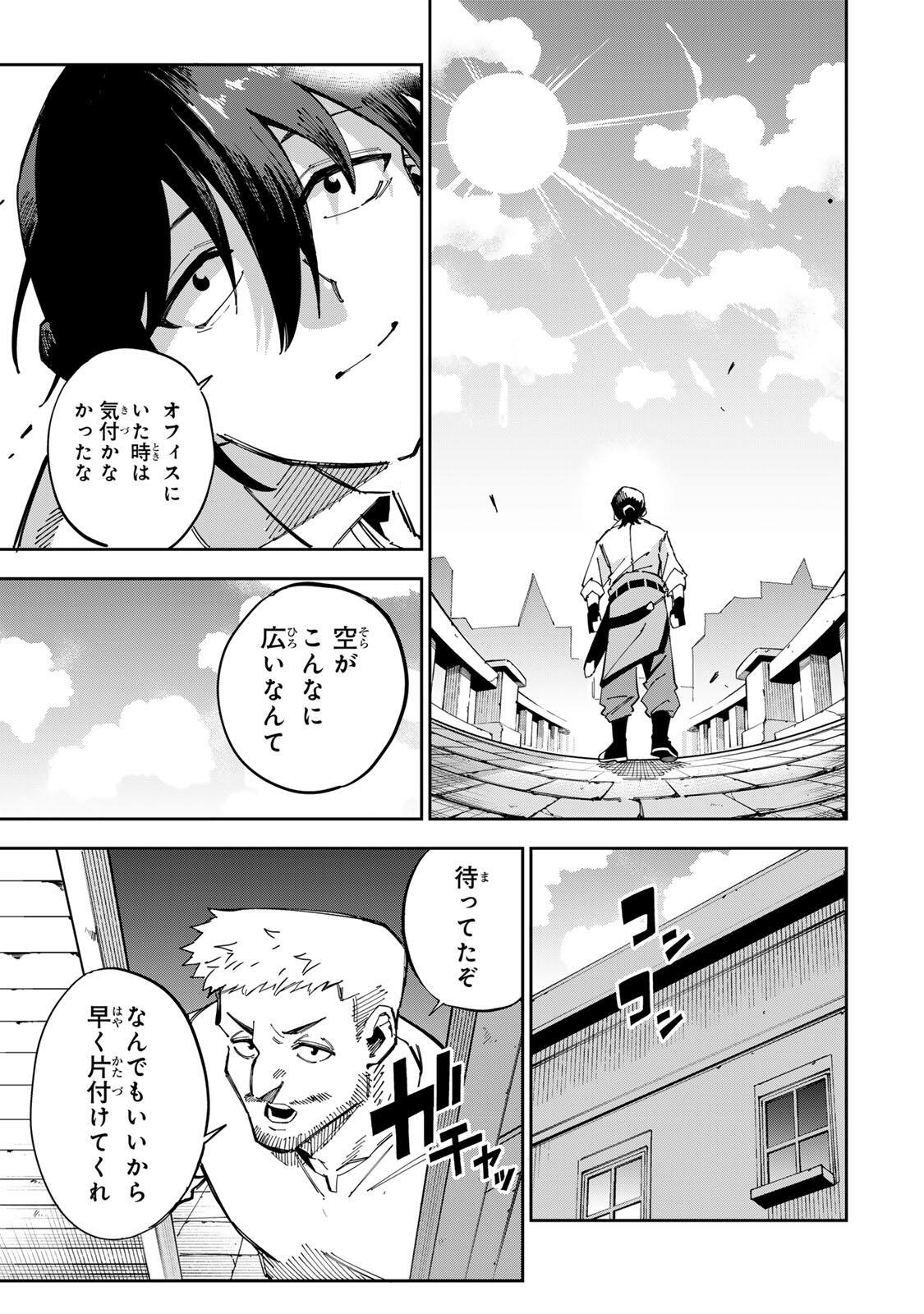 Haisuikou ni Tsumatta Slime wo Hibi Katadzukeru dake no Teihenshoku, Nazeka Jitsuryokusha-tachi no Atsui Shisen wo Atsumete Shimau Chapter 1 25ページ