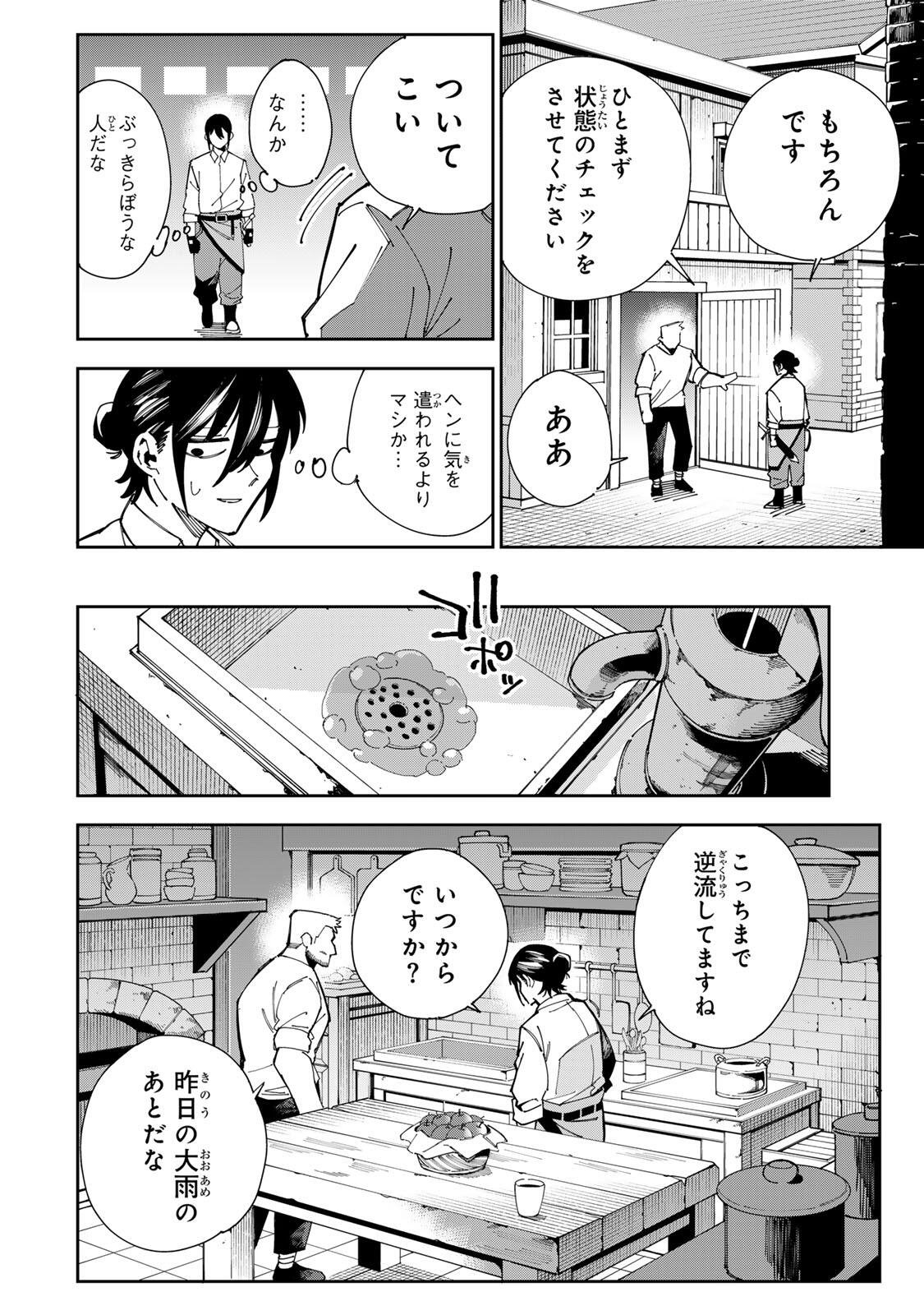 Haisuikou ni Tsumatta Slime wo Hibi Katadzukeru dake no Teihenshoku, Nazeka Jitsuryokusha-tachi no Atsui Shisen wo Atsumete Shimau Chapter 1 26ページ