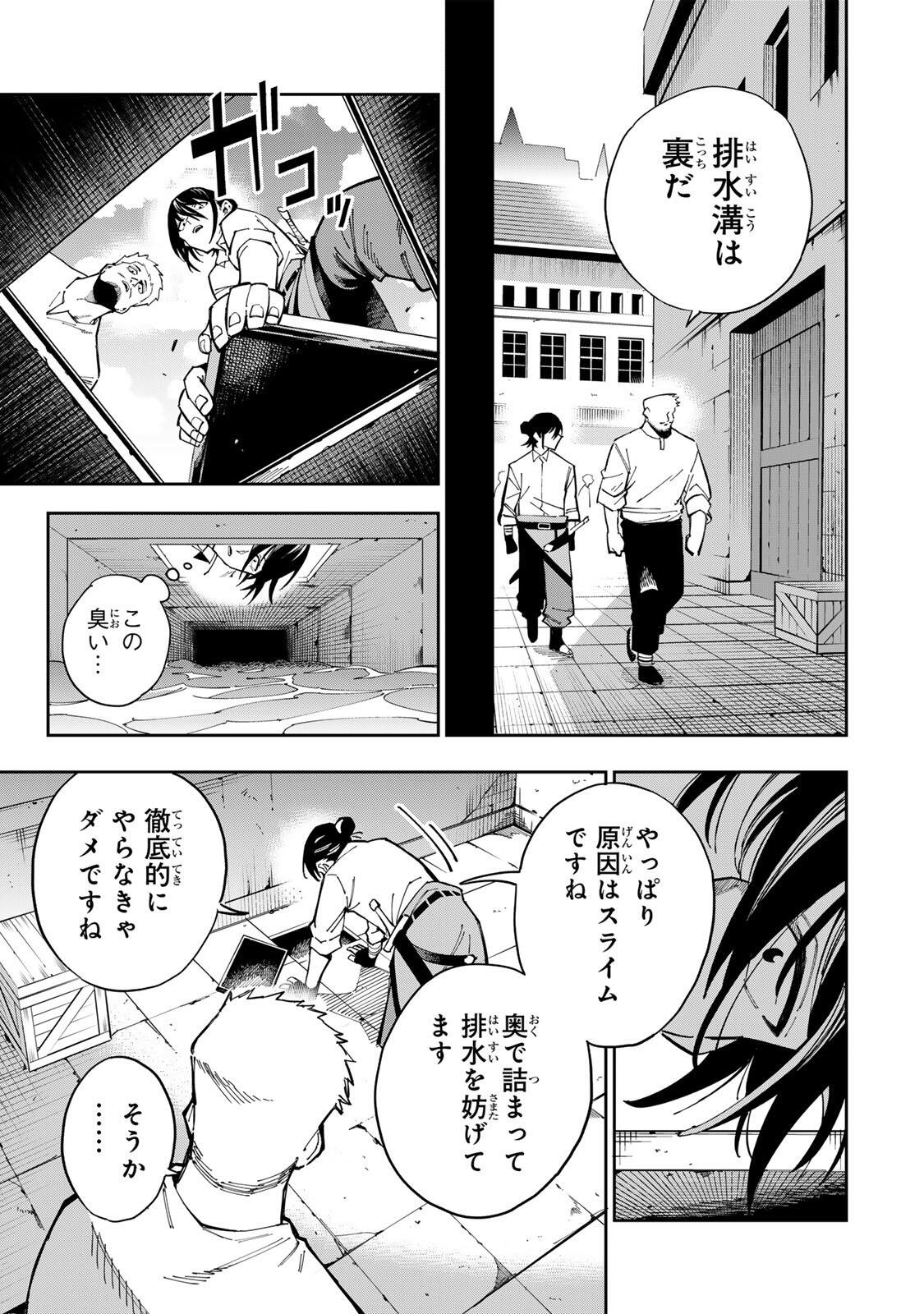 Haisuikou ni Tsumatta Slime wo Hibi Katadzukeru dake no Teihenshoku, Nazeka Jitsuryokusha-tachi no Atsui Shisen wo Atsumete Shimau Chapter 1 27ページ