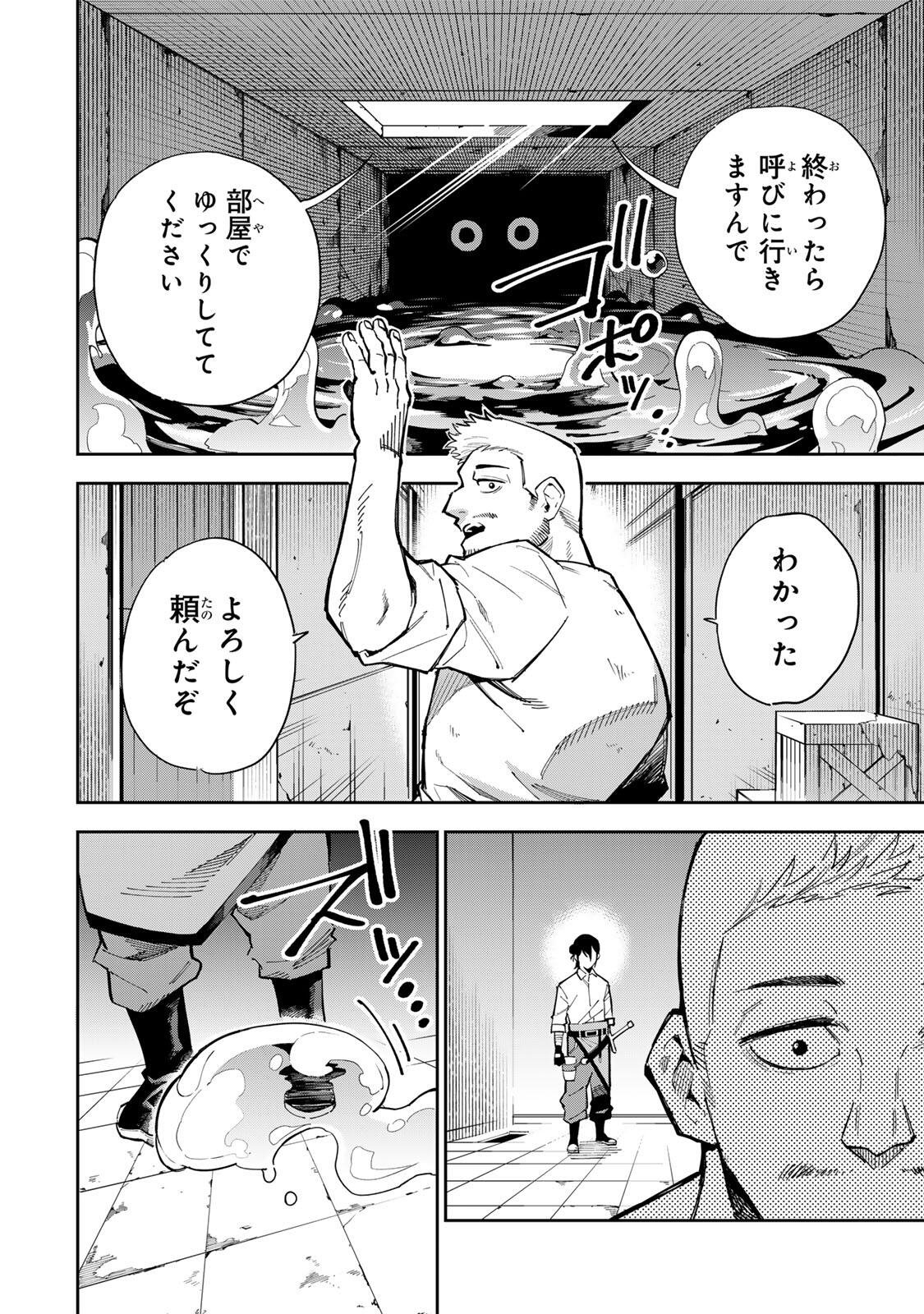 Haisuikou ni Tsumatta Slime wo Hibi Katadzukeru dake no Teihenshoku, Nazeka Jitsuryokusha-tachi no Atsui Shisen wo Atsumete Shimau Chapter 1 28ページ