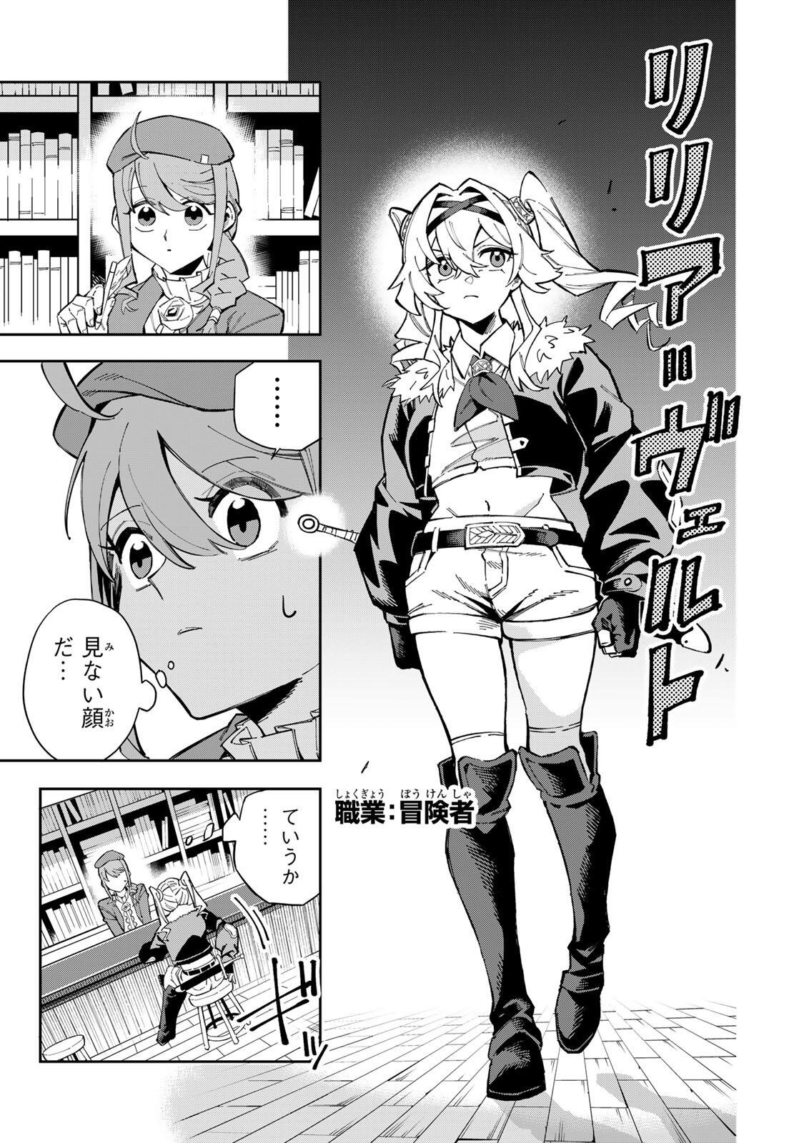 Haisuikou ni Tsumatta Slime wo Hibi Katadzukeru dake no Teihenshoku, Nazeka Jitsuryokusha-tachi no Atsui Shisen wo Atsumete Shimau Chapter 1 31ページ