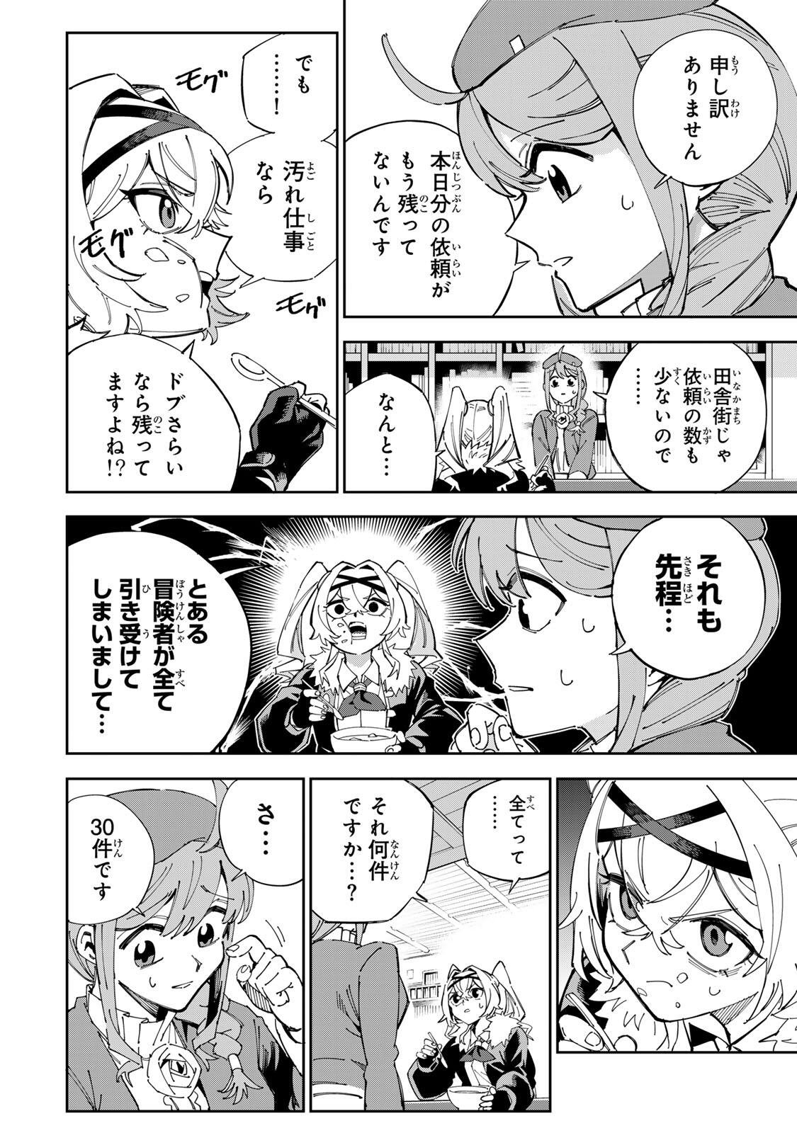 Haisuikou ni Tsumatta Slime wo Hibi Katadzukeru dake no Teihenshoku, Nazeka Jitsuryokusha-tachi no Atsui Shisen wo Atsumete Shimau Chapter 1 34ページ