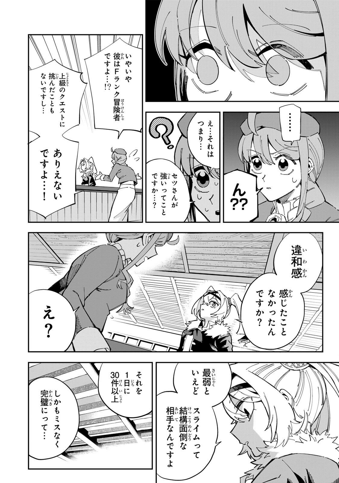 Haisuikou ni Tsumatta Slime wo Hibi Katadzukeru dake no Teihenshoku, Nazeka Jitsuryokusha-tachi no Atsui Shisen wo Atsumete Shimau Chapter 1 38ページ