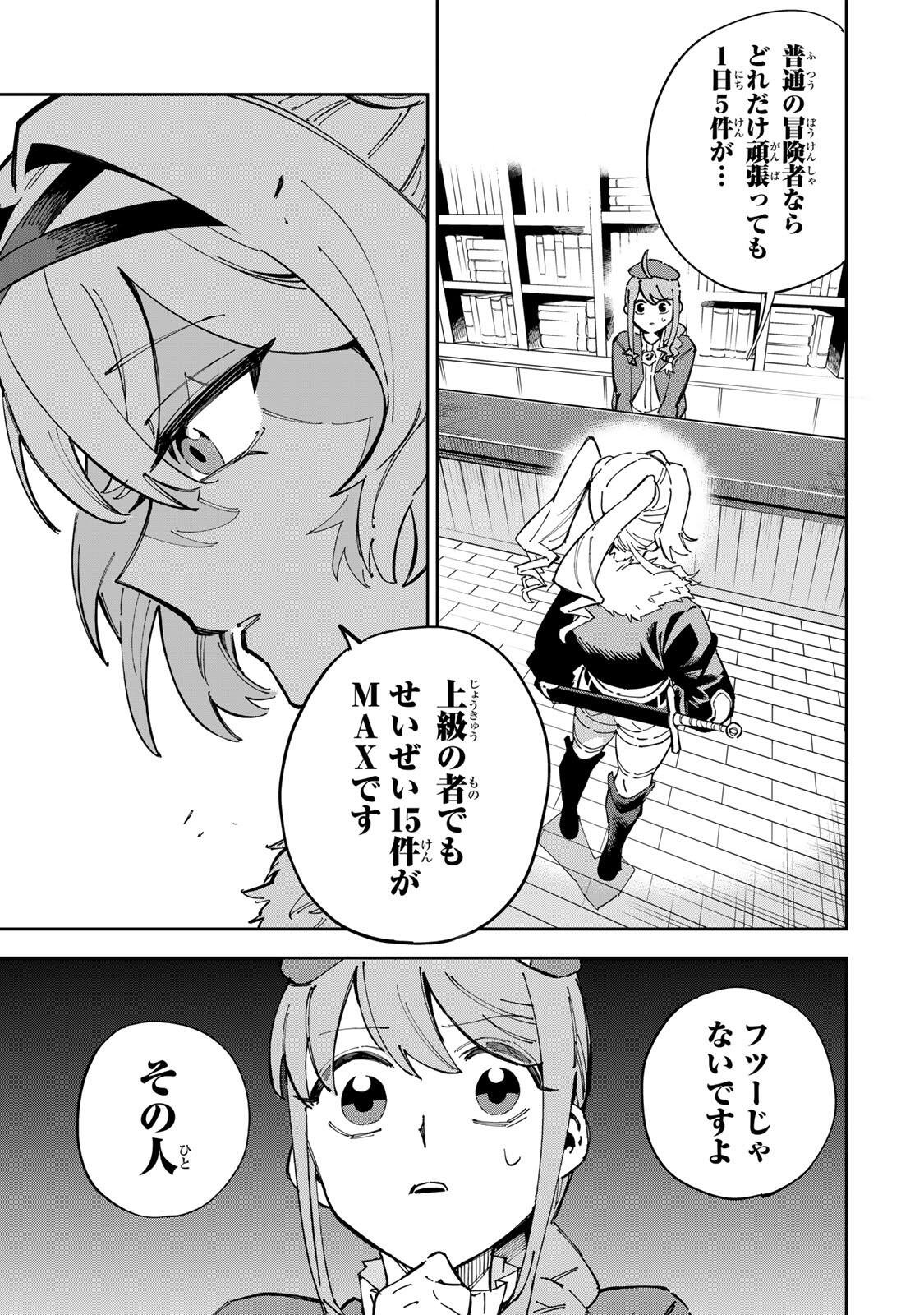 Haisuikou ni Tsumatta Slime wo Hibi Katadzukeru dake no Teihenshoku, Nazeka Jitsuryokusha-tachi no Atsui Shisen wo Atsumete Shimau Chapter 1 39ページ