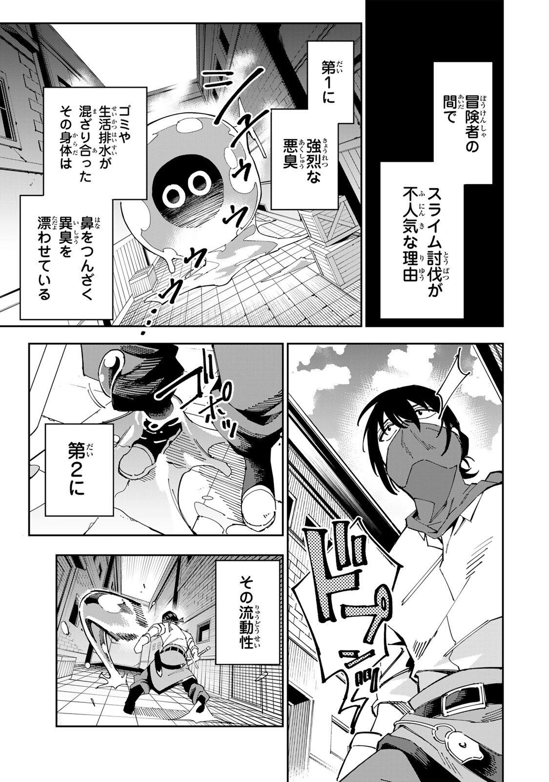 Haisuikou ni Tsumatta Slime wo Hibi Katadzukeru dake no Teihenshoku, Nazeka Jitsuryokusha-tachi no Atsui Shisen wo Atsumete Shimau Chapter 1 41ページ
