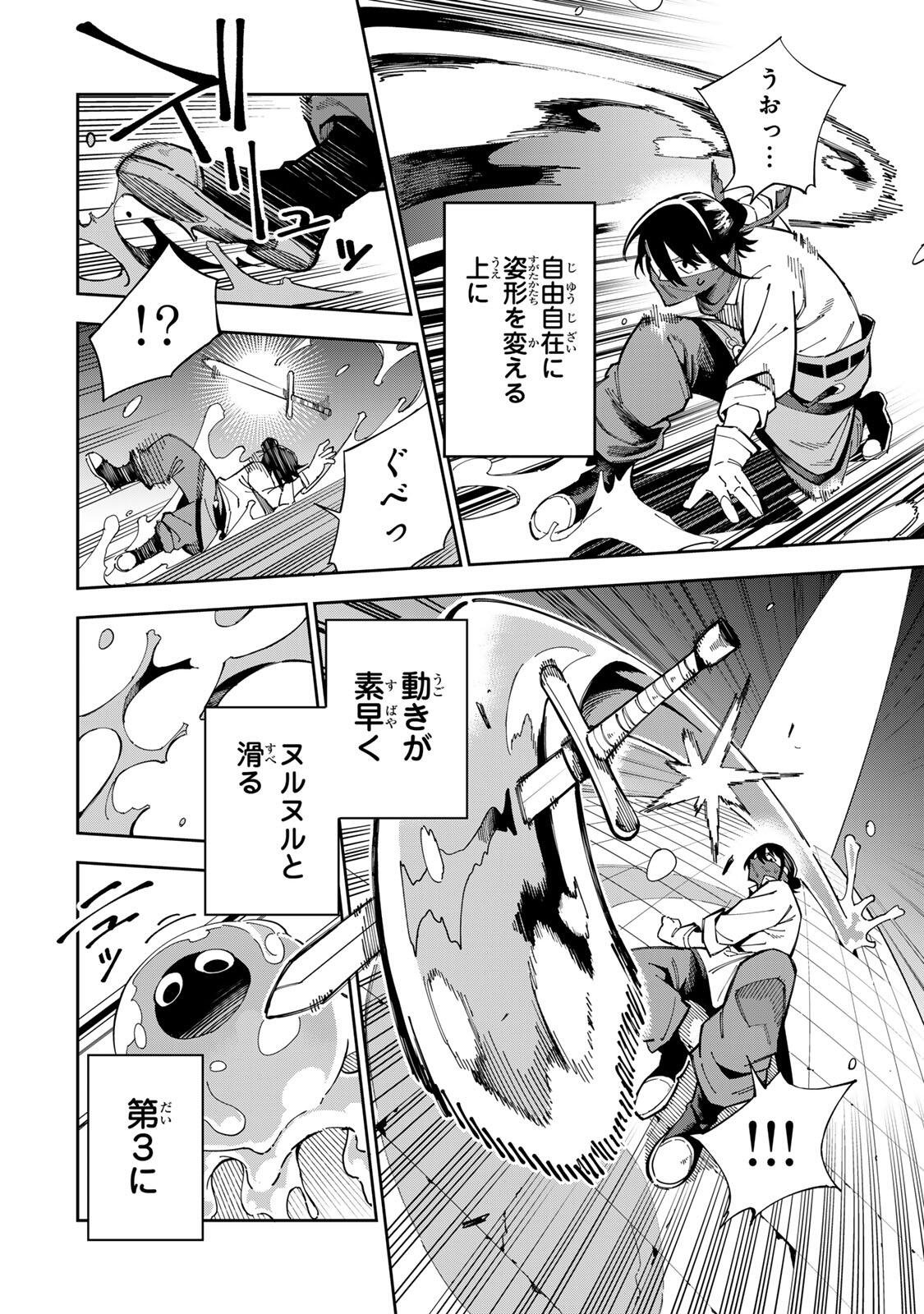 Haisuikou ni Tsumatta Slime wo Hibi Katadzukeru dake no Teihenshoku, Nazeka Jitsuryokusha-tachi no Atsui Shisen wo Atsumete Shimau Chapter 1 42ページ
