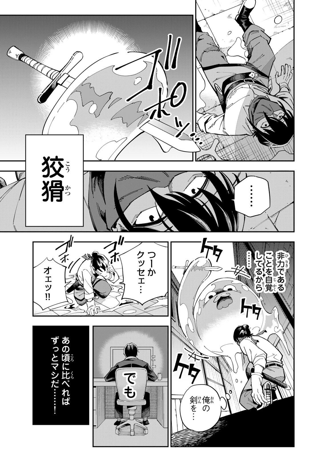 Haisuikou ni Tsumatta Slime wo Hibi Katadzukeru dake no Teihenshoku, Nazeka Jitsuryokusha-tachi no Atsui Shisen wo Atsumete Shimau Chapter 1 43ページ
