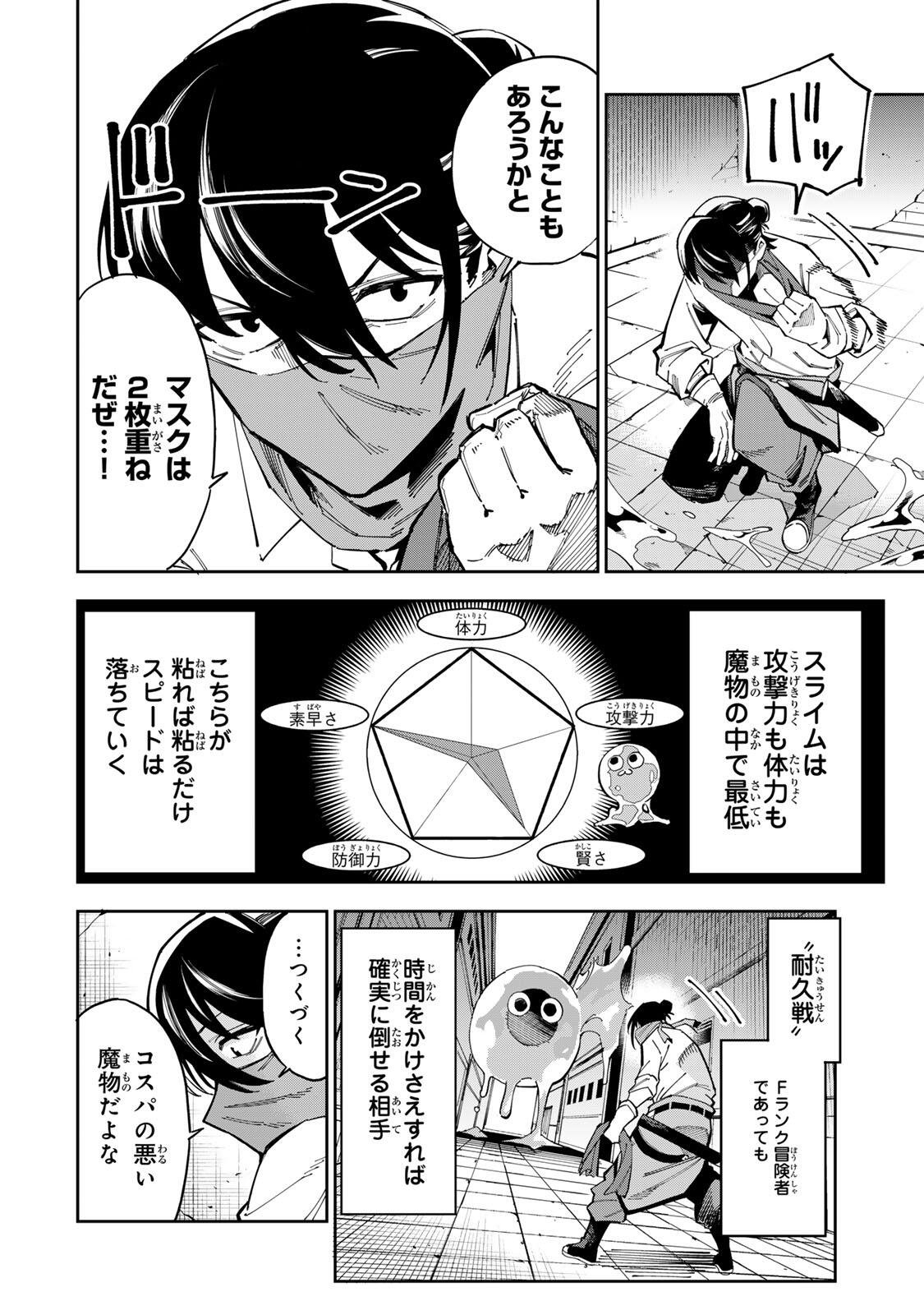 Haisuikou ni Tsumatta Slime wo Hibi Katadzukeru dake no Teihenshoku, Nazeka Jitsuryokusha-tachi no Atsui Shisen wo Atsumete Shimau Chapter 1 44ページ