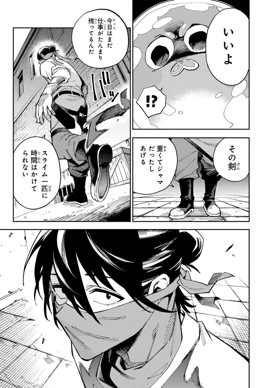 Haisuikou ni Tsumatta Slime wo Hibi Katadzukeru dake no Teihenshoku, Nazeka Jitsuryokusha-tachi no Atsui Shisen wo Atsumete Shimau Chapter 1 45ページ