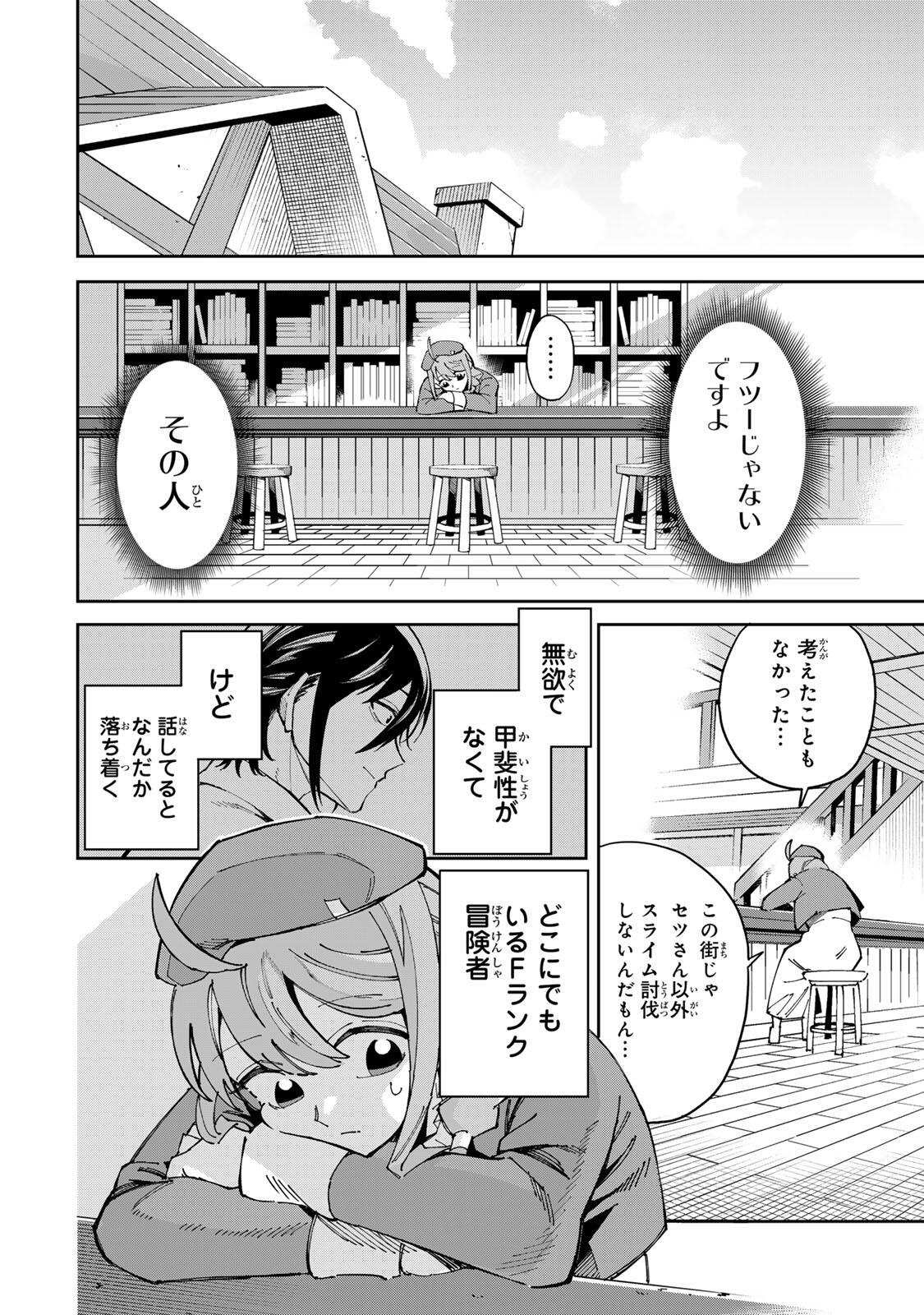 Haisuikou ni Tsumatta Slime wo Hibi Katadzukeru dake no Teihenshoku, Nazeka Jitsuryokusha-tachi no Atsui Shisen wo Atsumete Shimau Chapter 1 46ページ