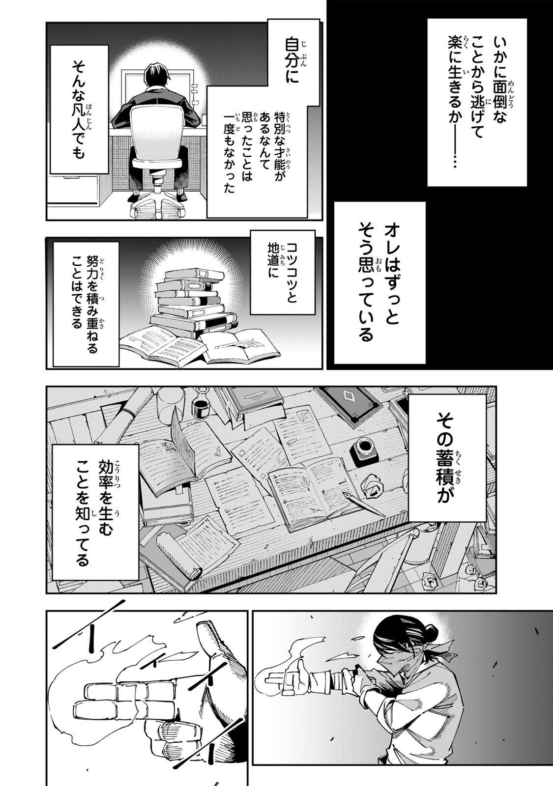 Haisuikou ni Tsumatta Slime wo Hibi Katadzukeru dake no Teihenshoku, Nazeka Jitsuryokusha-tachi no Atsui Shisen wo Atsumete Shimau Chapter 1 50ページ