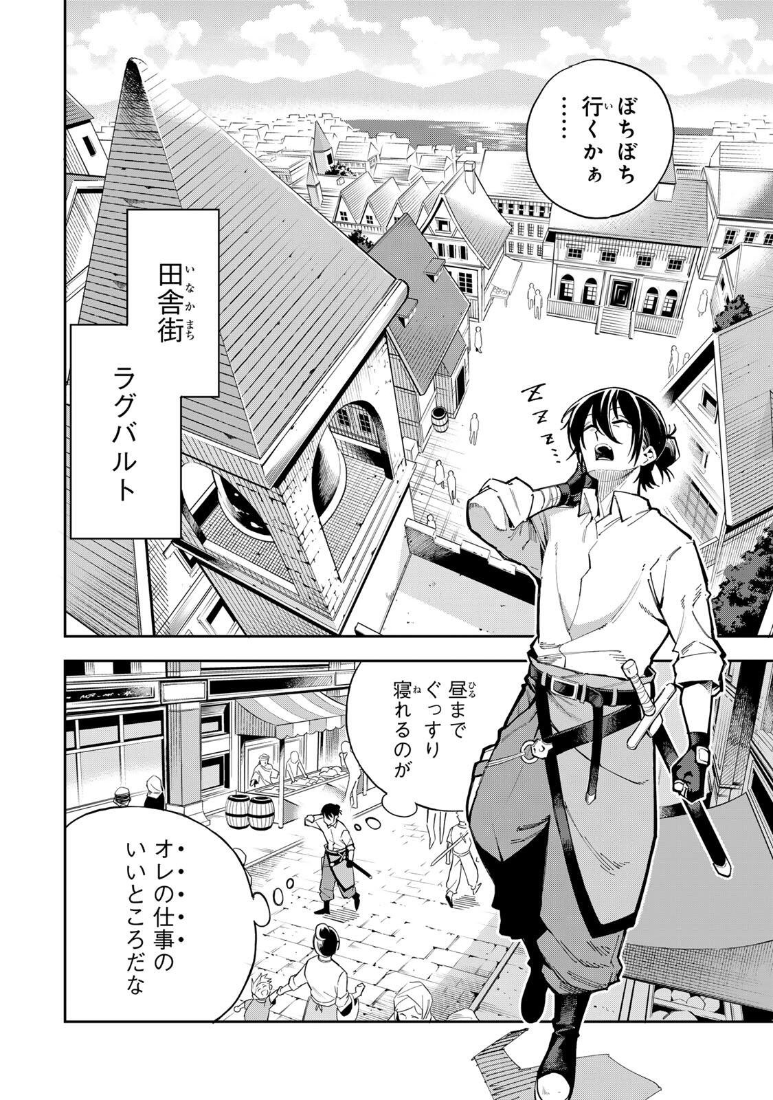 Haisuikou ni Tsumatta Slime wo Hibi Katadzukeru dake no Teihenshoku, Nazeka Jitsuryokusha-tachi no Atsui Shisen wo Atsumete Shimau Chapter 1 6ページ