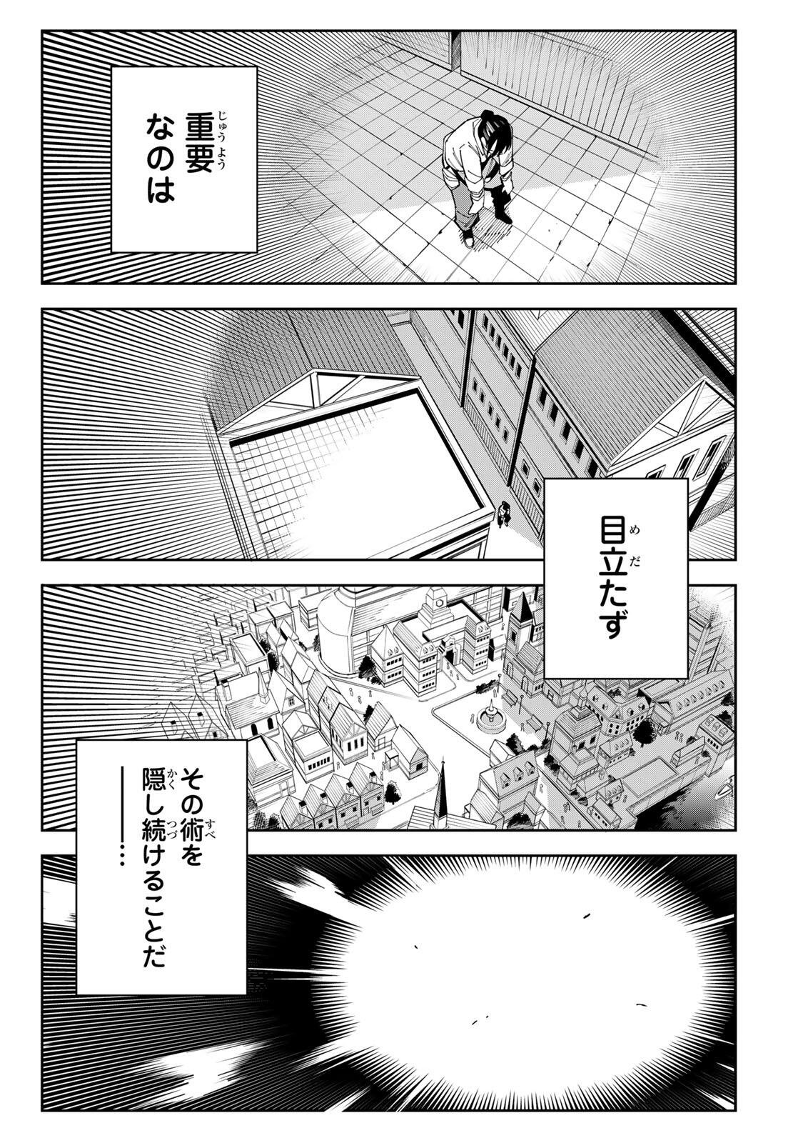 Haisuikou ni Tsumatta Slime wo Hibi Katadzukeru dake no Teihenshoku, Nazeka Jitsuryokusha-tachi no Atsui Shisen wo Atsumete Shimau Chapter 1 55ページ