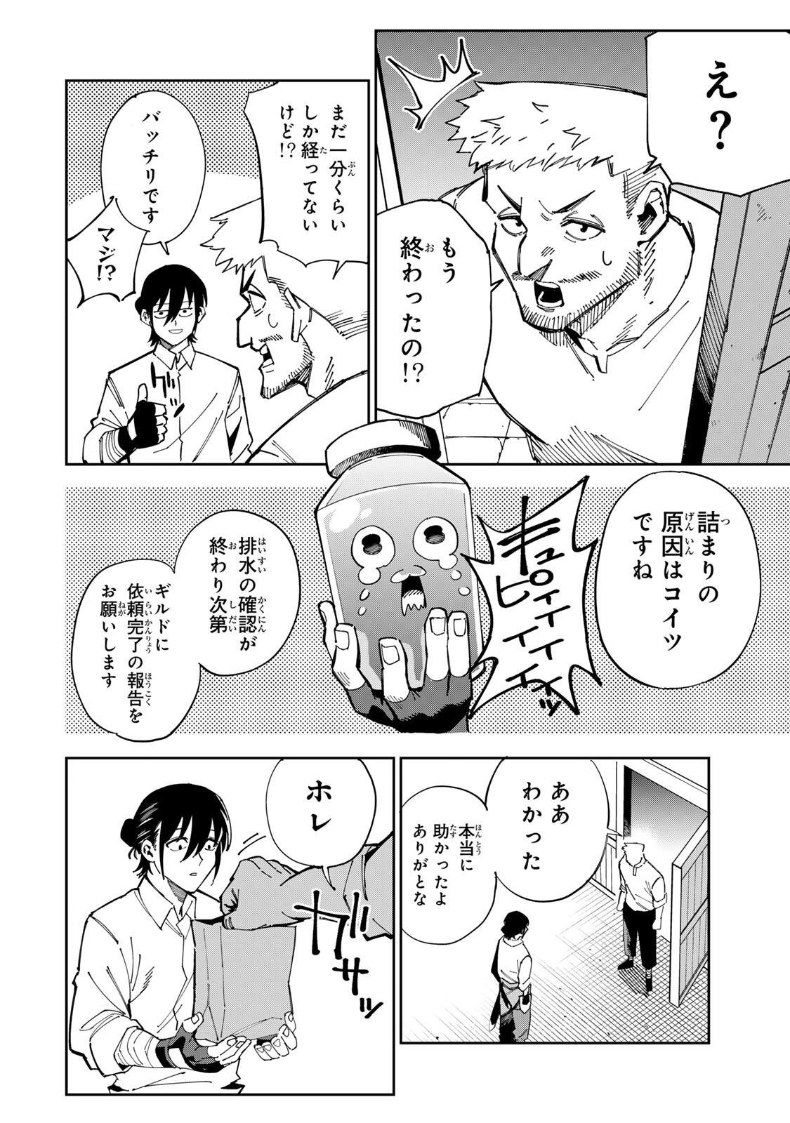 Haisuikou ni Tsumatta Slime wo Hibi Katadzukeru dake no Teihenshoku, Nazeka Jitsuryokusha-tachi no Atsui Shisen wo Atsumete Shimau Chapter 1 58ページ