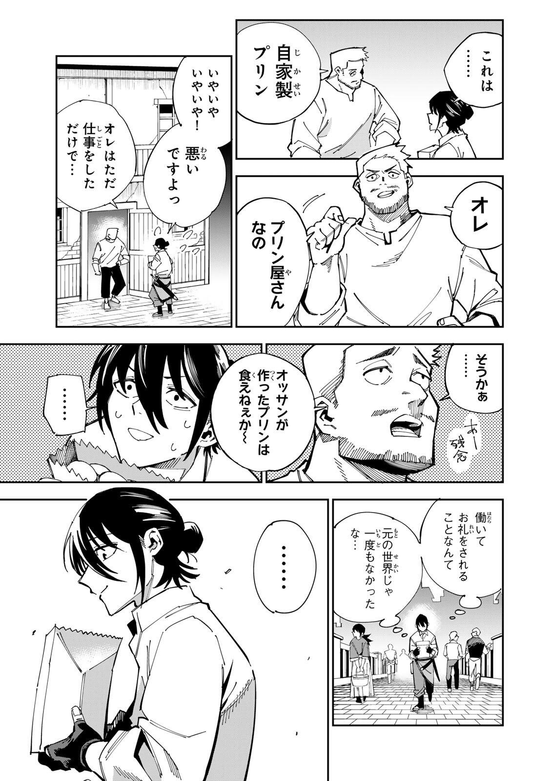 Haisuikou ni Tsumatta Slime wo Hibi Katadzukeru dake no Teihenshoku, Nazeka Jitsuryokusha-tachi no Atsui Shisen wo Atsumete Shimau Chapter 1 59ページ