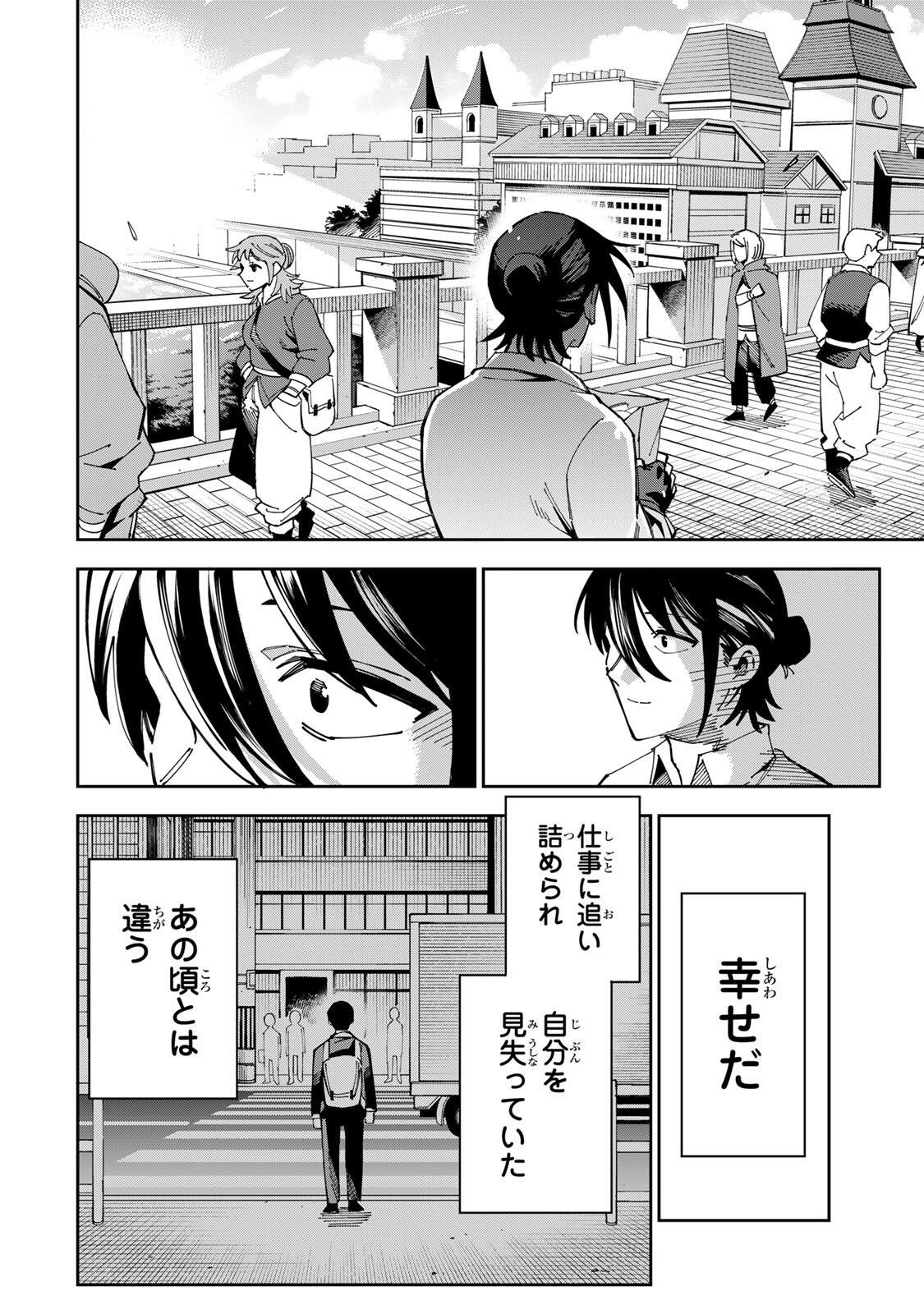 Haisuikou ni Tsumatta Slime wo Hibi Katadzukeru dake no Teihenshoku, Nazeka Jitsuryokusha-tachi no Atsui Shisen wo Atsumete Shimau Chapter 1 60ページ