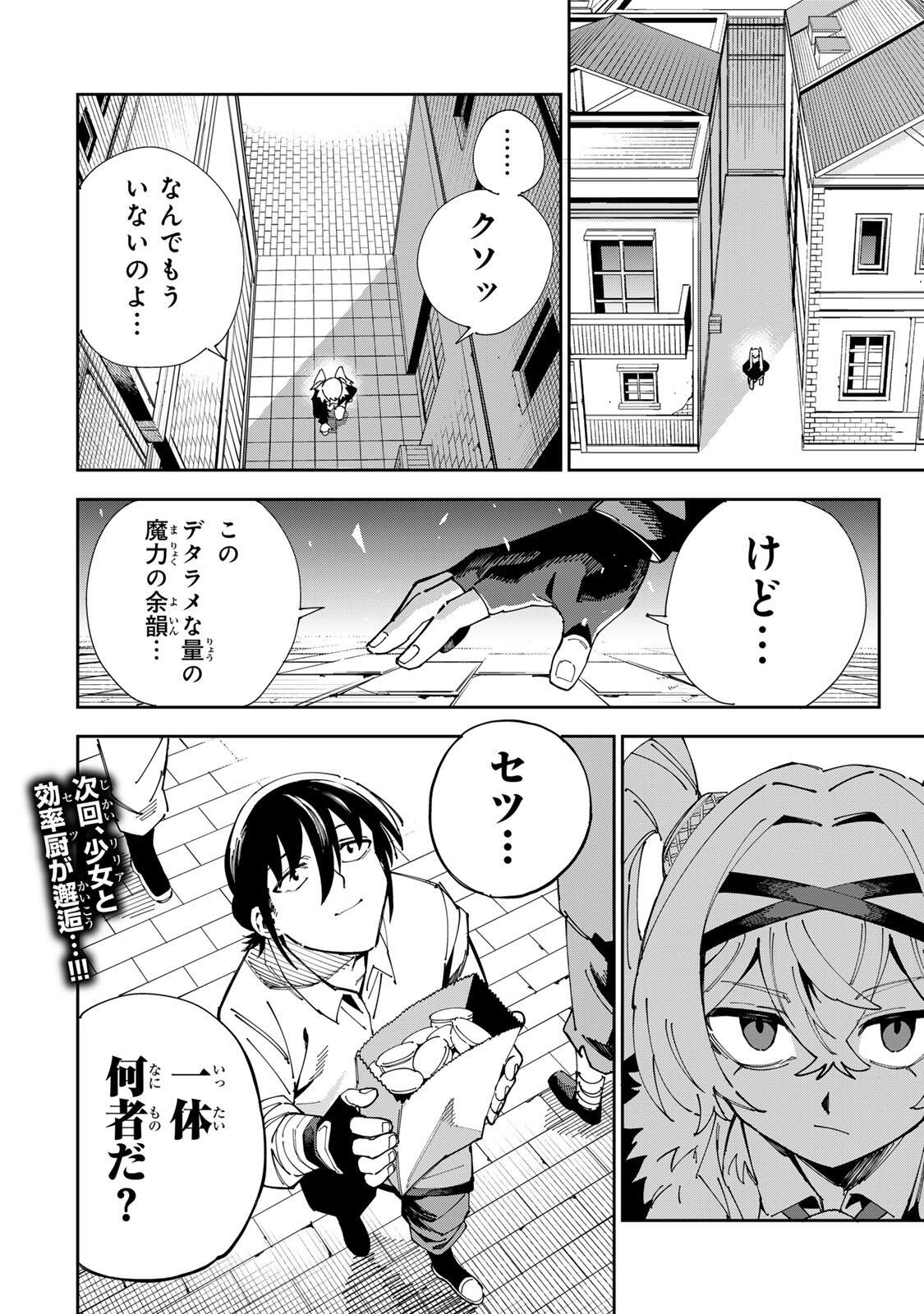 Haisuikou ni Tsumatta Slime wo Hibi Katadzukeru dake no Teihenshoku, Nazeka Jitsuryokusha-tachi no Atsui Shisen wo Atsumete Shimau Chapter 1 62ページ