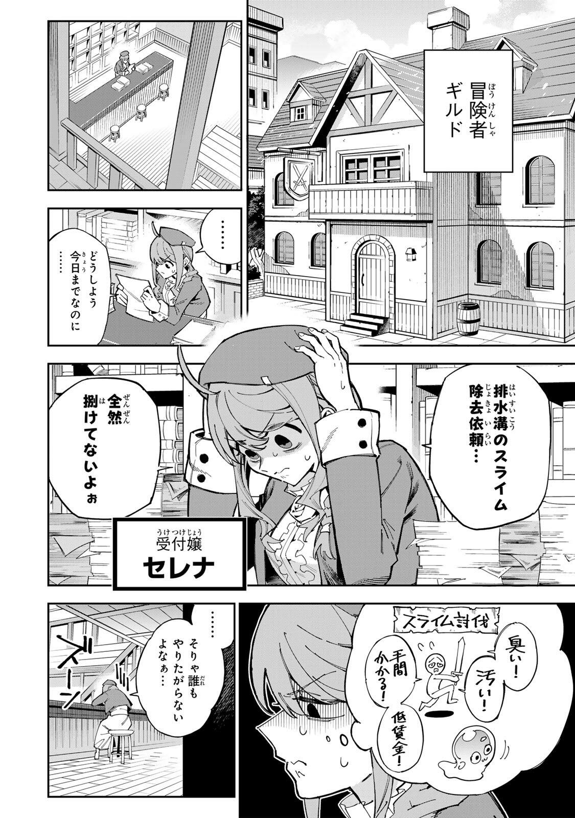 Haisuikou ni Tsumatta Slime wo Hibi Katadzukeru dake no Teihenshoku, Nazeka Jitsuryokusha-tachi no Atsui Shisen wo Atsumete Shimau Chapter 1 8ページ