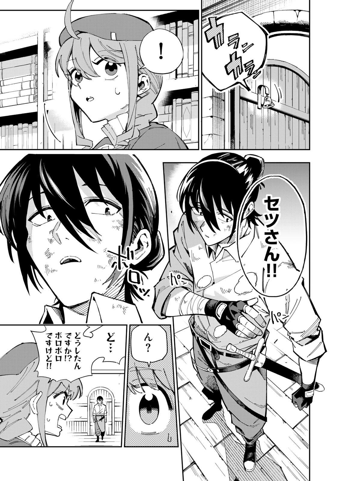 Haisuikou ni Tsumatta Slime wo Hibi Katadzukeru dake no Teihenshoku, Nazeka Jitsuryokusha-tachi no Atsui Shisen wo Atsumete Shimau Chapter 1 9ページ