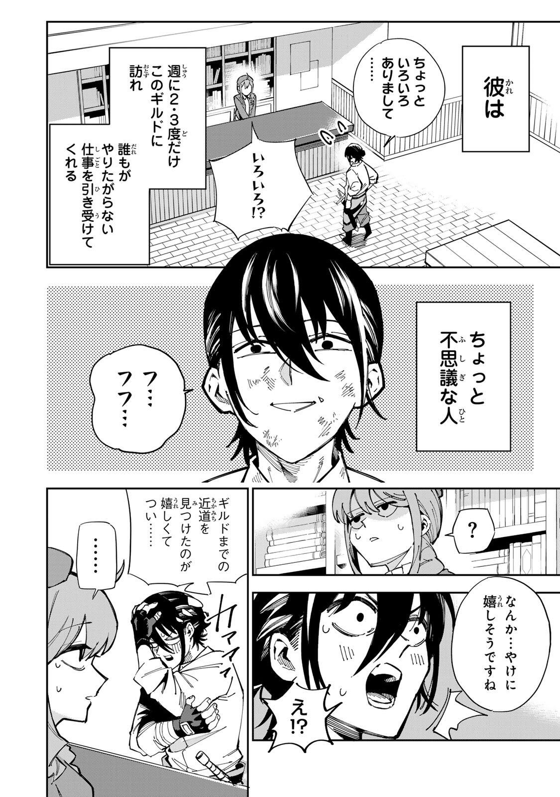 Haisuikou ni Tsumatta Slime wo Hibi Katadzukeru dake no Teihenshoku, Nazeka Jitsuryokusha-tachi no Atsui Shisen wo Atsumete Shimau Chapter 1 10ページ