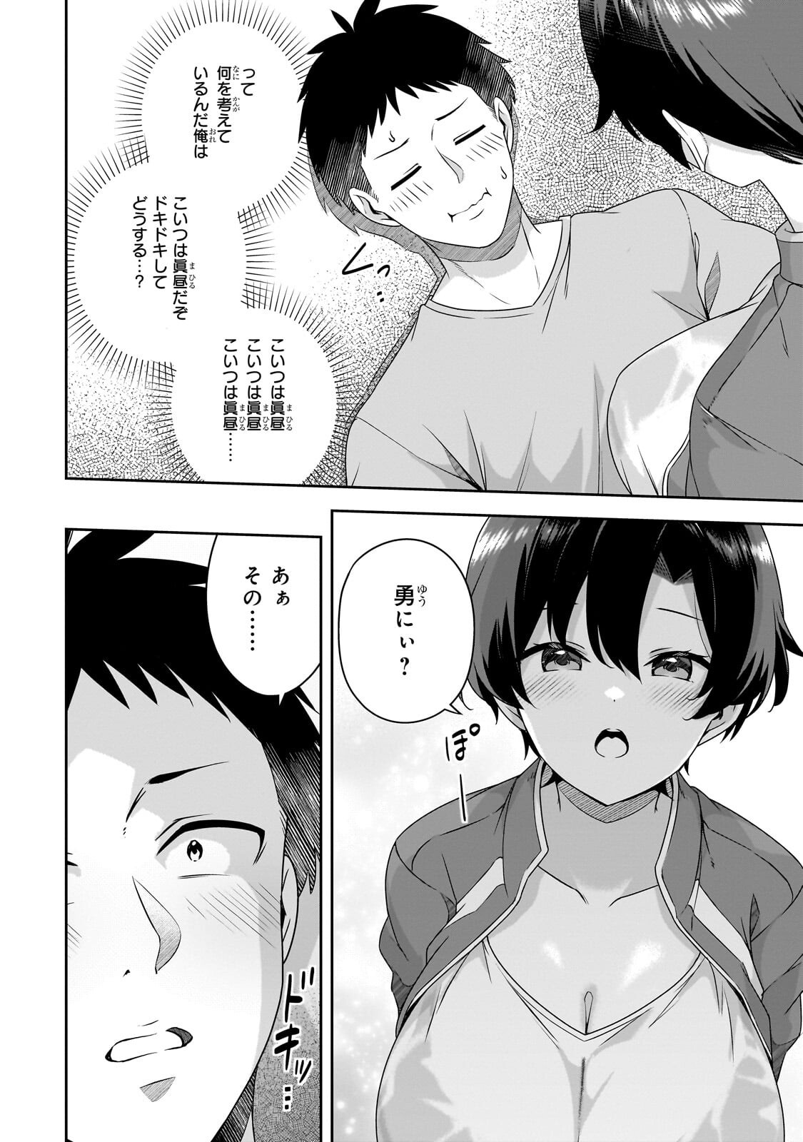 10-Nen Buri ni Saikai shita Kusogaki wa Seijun Bishoujo JK ni Seichou shiteita Chapter 22.2 2ページ