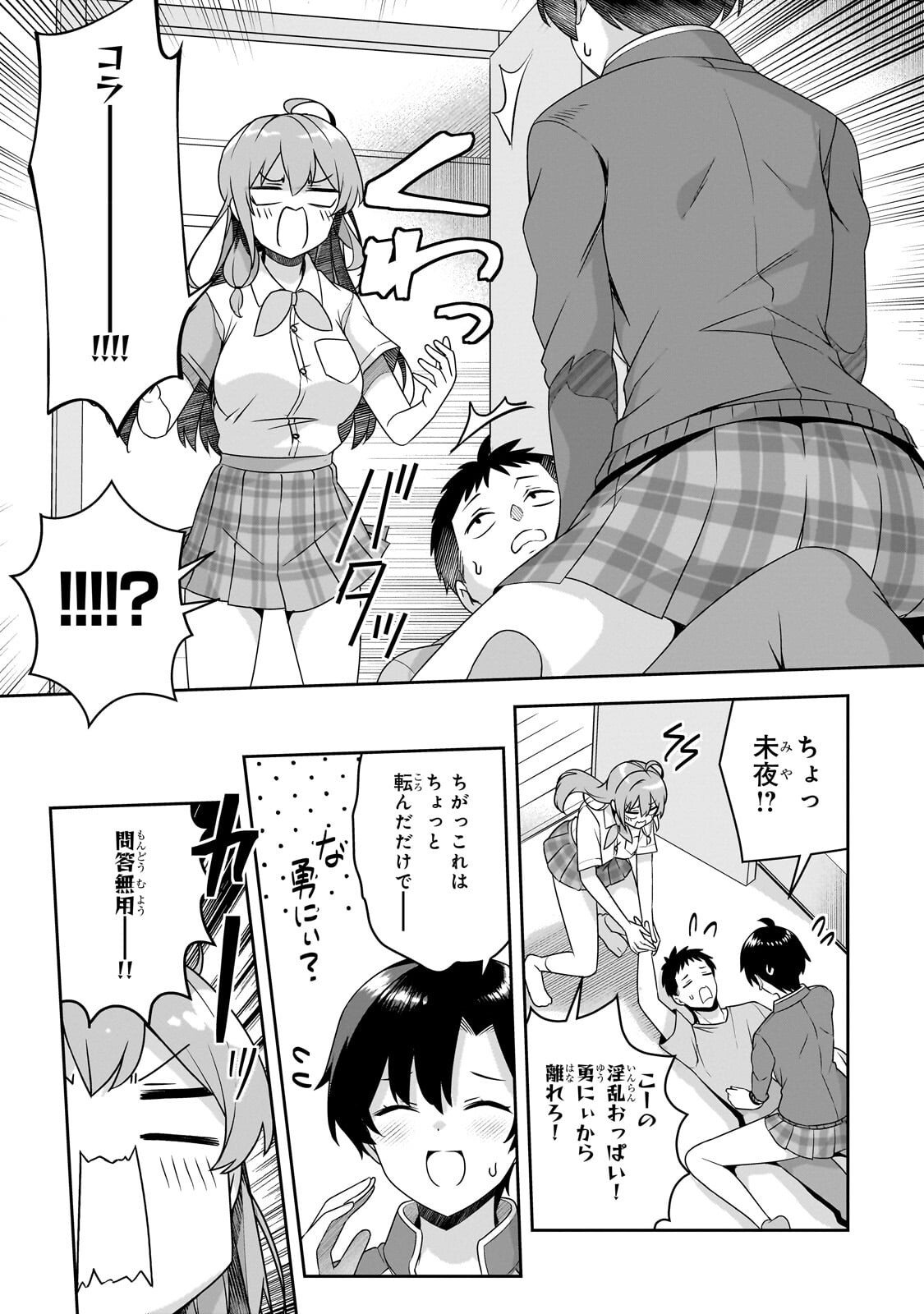 10-Nen Buri ni Saikai shita Kusogaki wa Seijun Bishoujo JK ni Seichou shiteita Chapter 22.2 3ページ