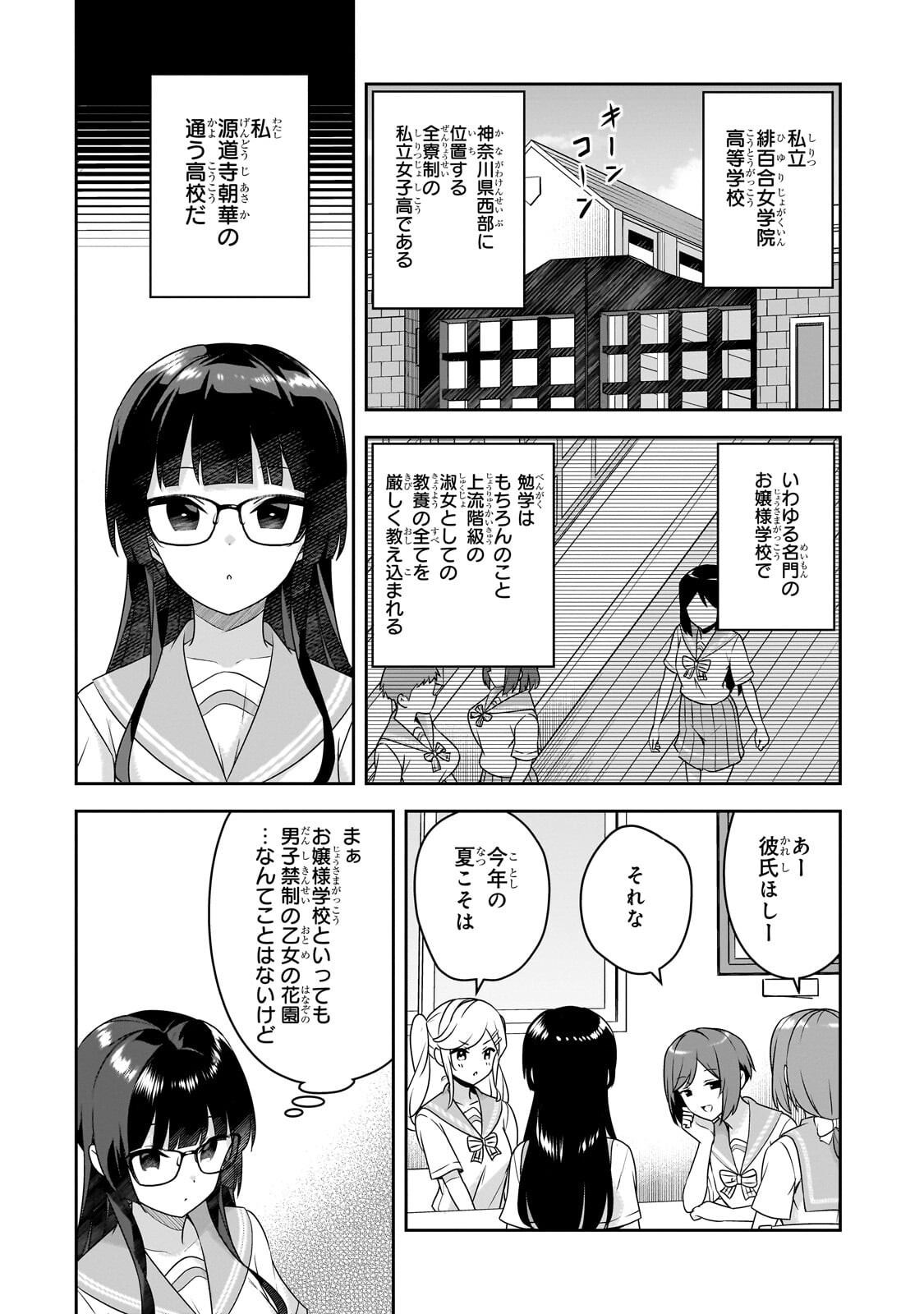 10-Nen Buri ni Saikai shita Kusogaki wa Seijun Bishoujo JK ni Seichou shiteita Chapter 22.2 4ページ