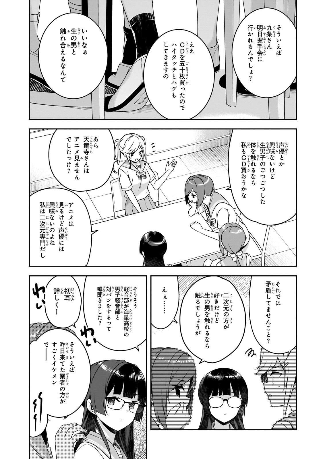 10-Nen Buri ni Saikai shita Kusogaki wa Seijun Bishoujo JK ni Seichou shiteita Chapter 22.2 5ページ
