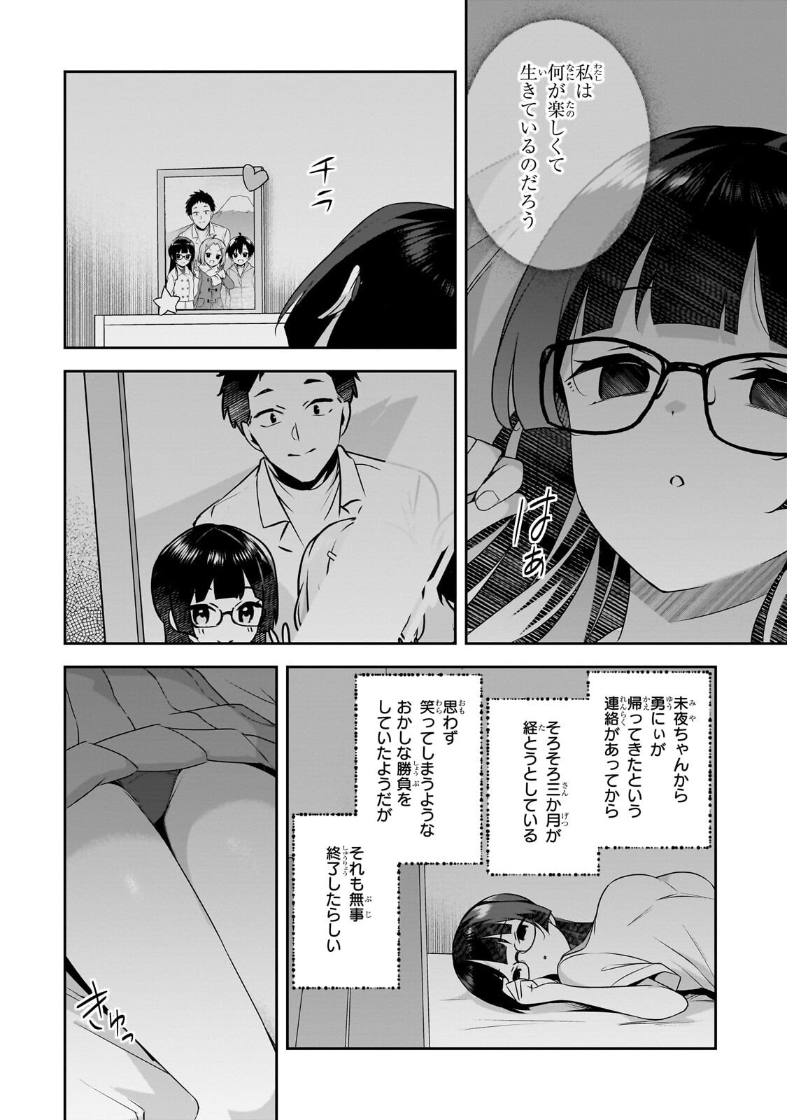 10-Nen Buri ni Saikai shita Kusogaki wa Seijun Bishoujo JK ni Seichou shiteita Chapter 22.2 8ページ