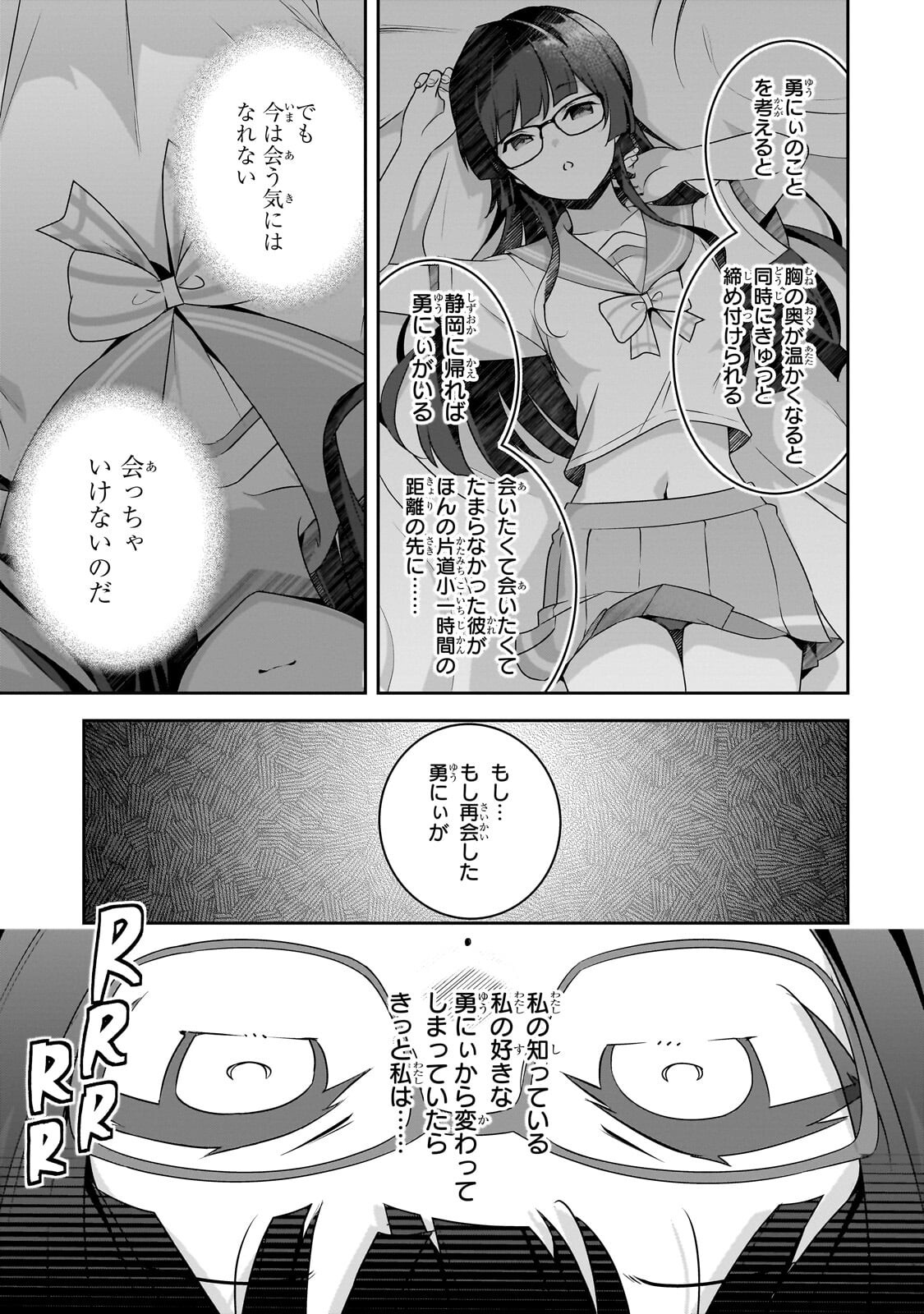 10-Nen Buri ni Saikai shita Kusogaki wa Seijun Bishoujo JK ni Seichou shiteita Chapter 22.2 9ページ