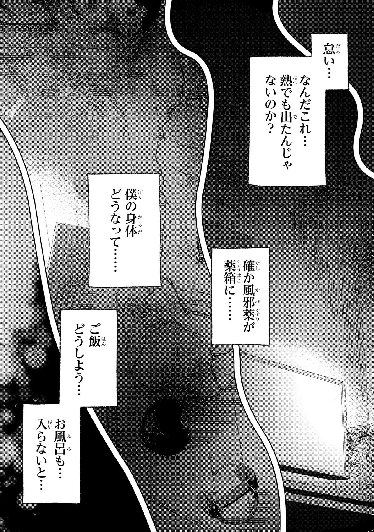 Hai Gamer no Noufu Tensei Chapter 1.1 12ページ