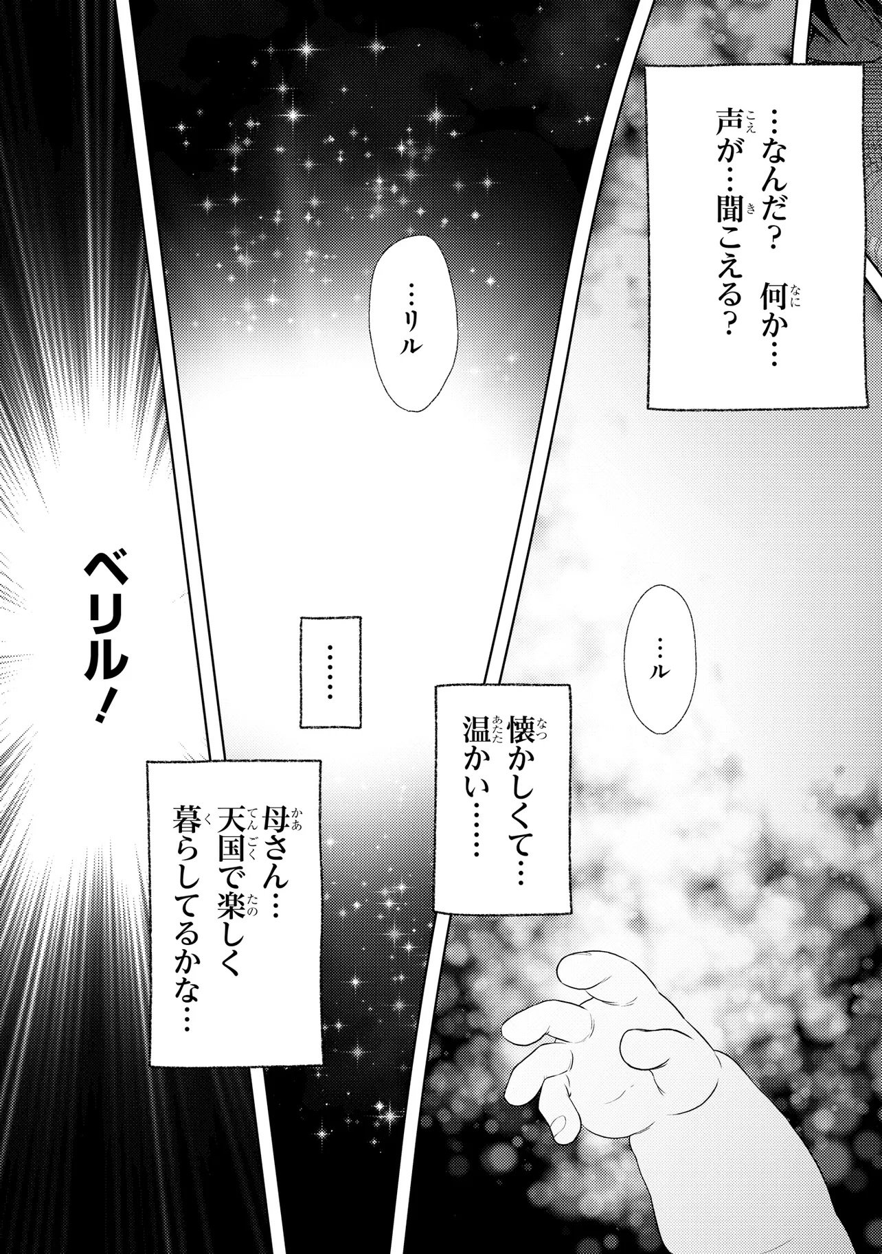 Hai Gamer no Noufu Tensei Chapter 1.1 13ページ