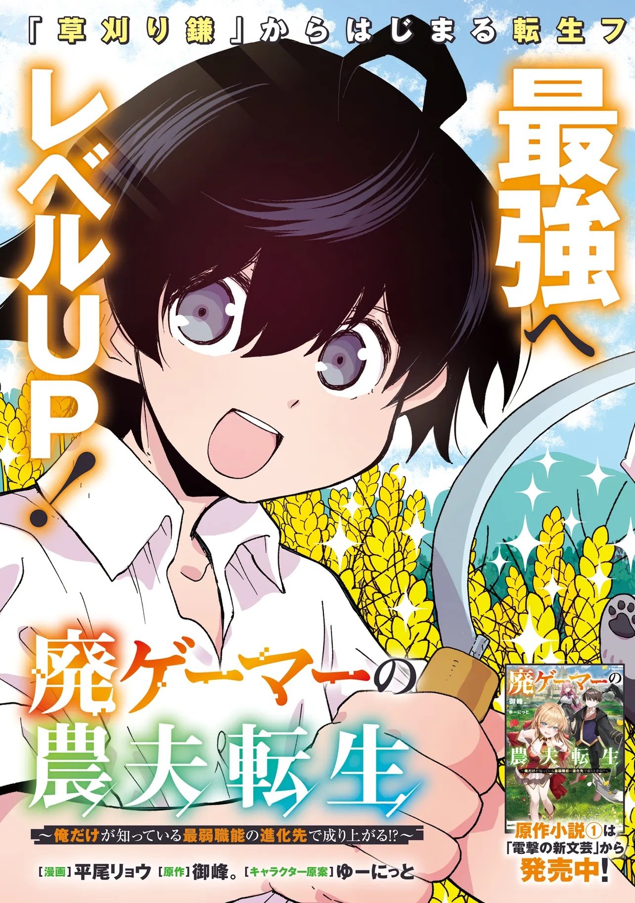 Hai Gamer no Noufu Tensei Chapter 1.1 3ページ