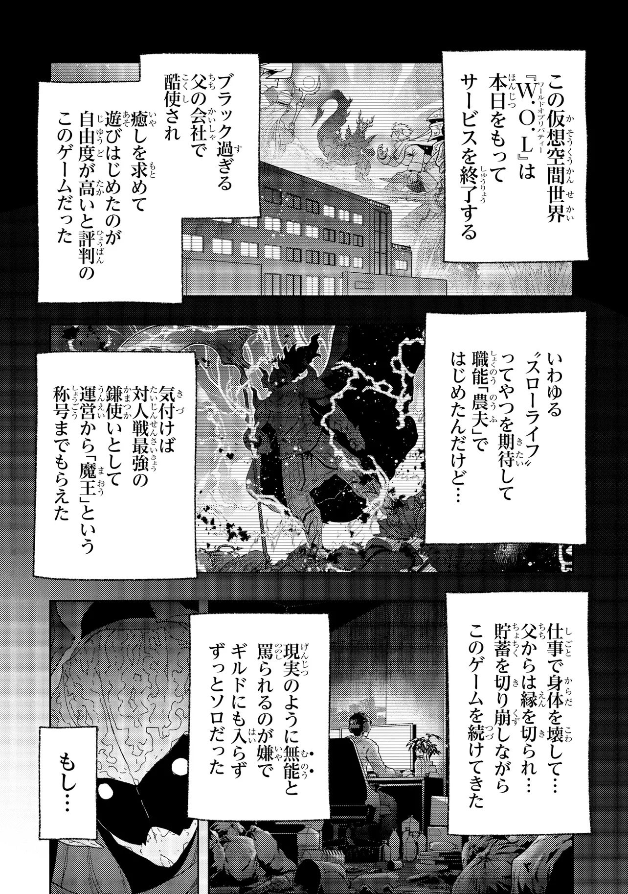 Hai Gamer no Noufu Tensei Chapter 1.1 7ページ