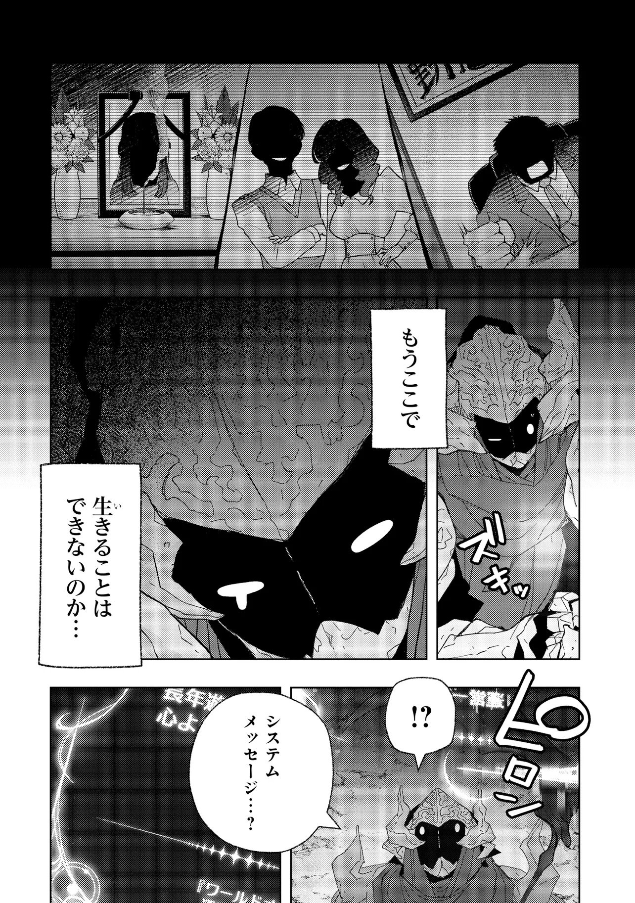Hai Gamer no Noufu Tensei Chapter 1.1 9ページ