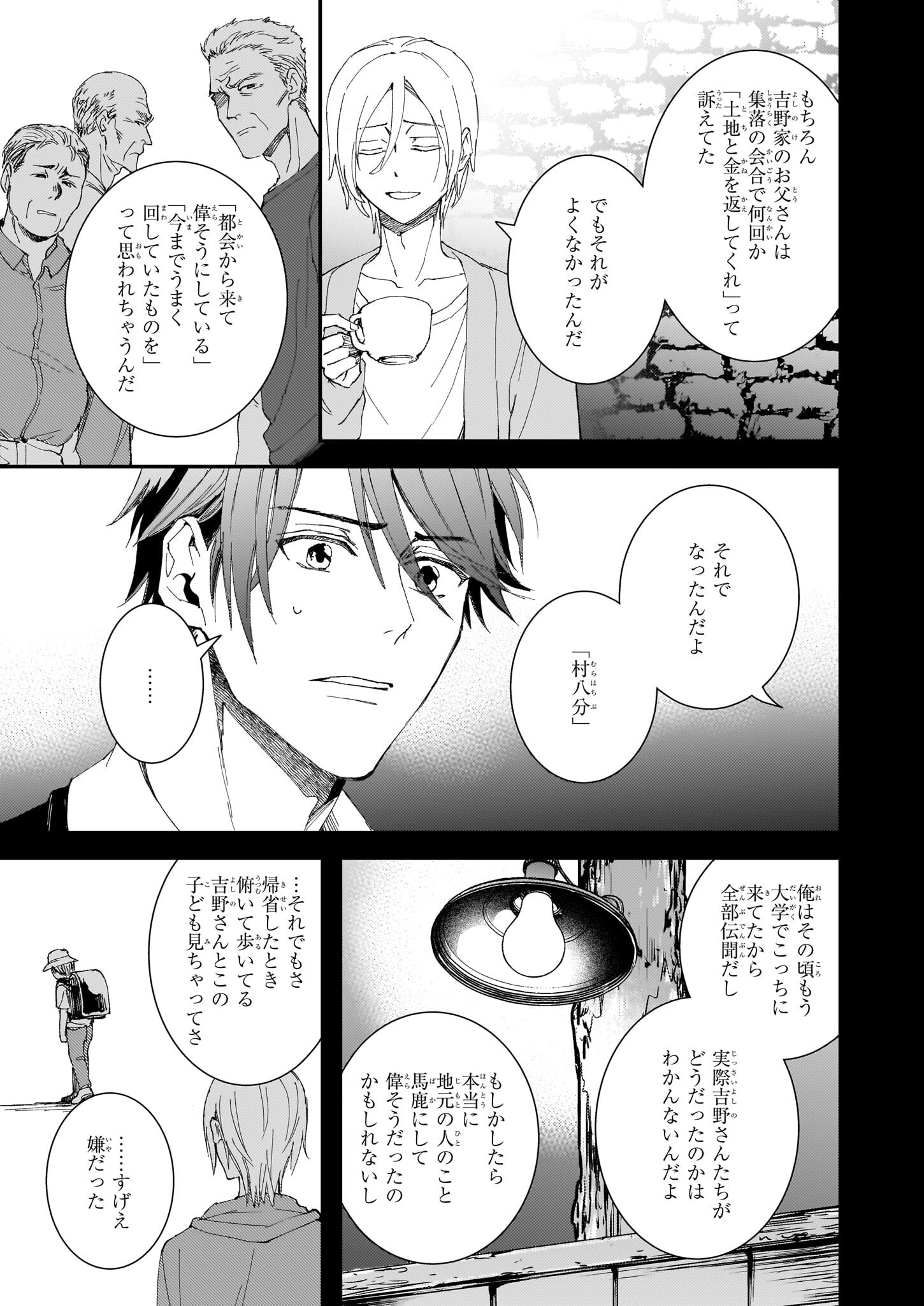 Gokuraku ni Itaru Imimon Chapter 21 11ページ