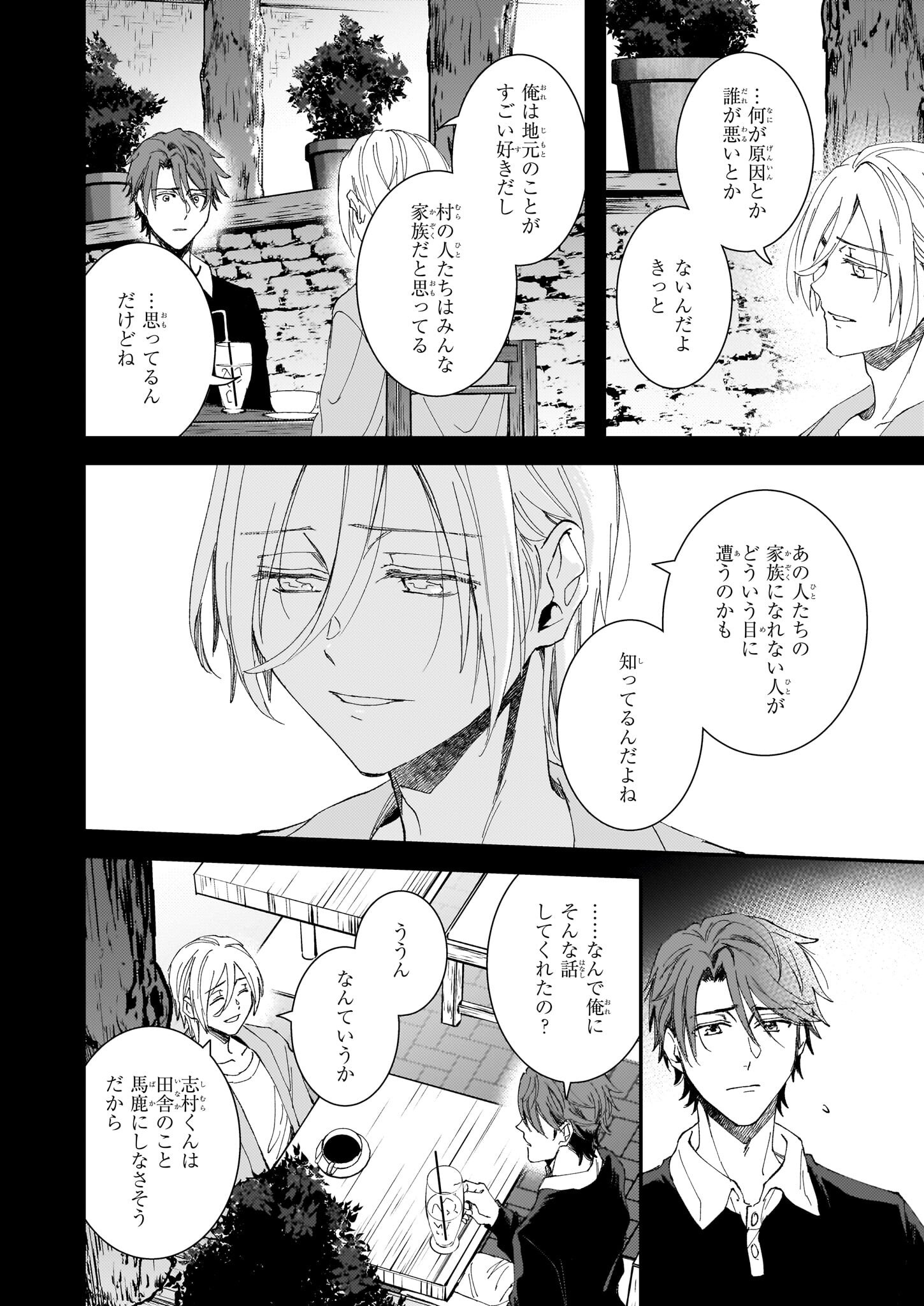 Gokuraku ni Itaru Imimon Chapter 21 12ページ