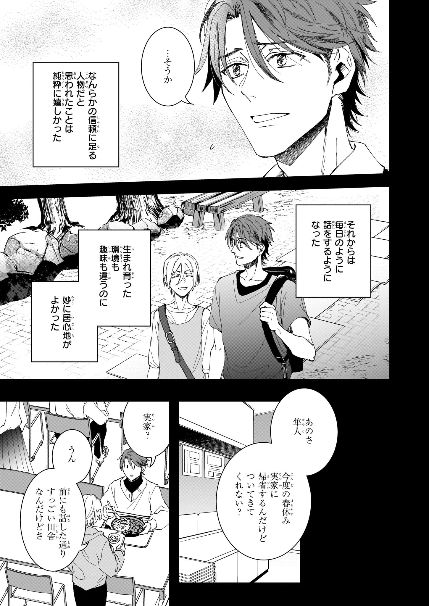 Gokuraku ni Itaru Imimon Chapter 21 13ページ