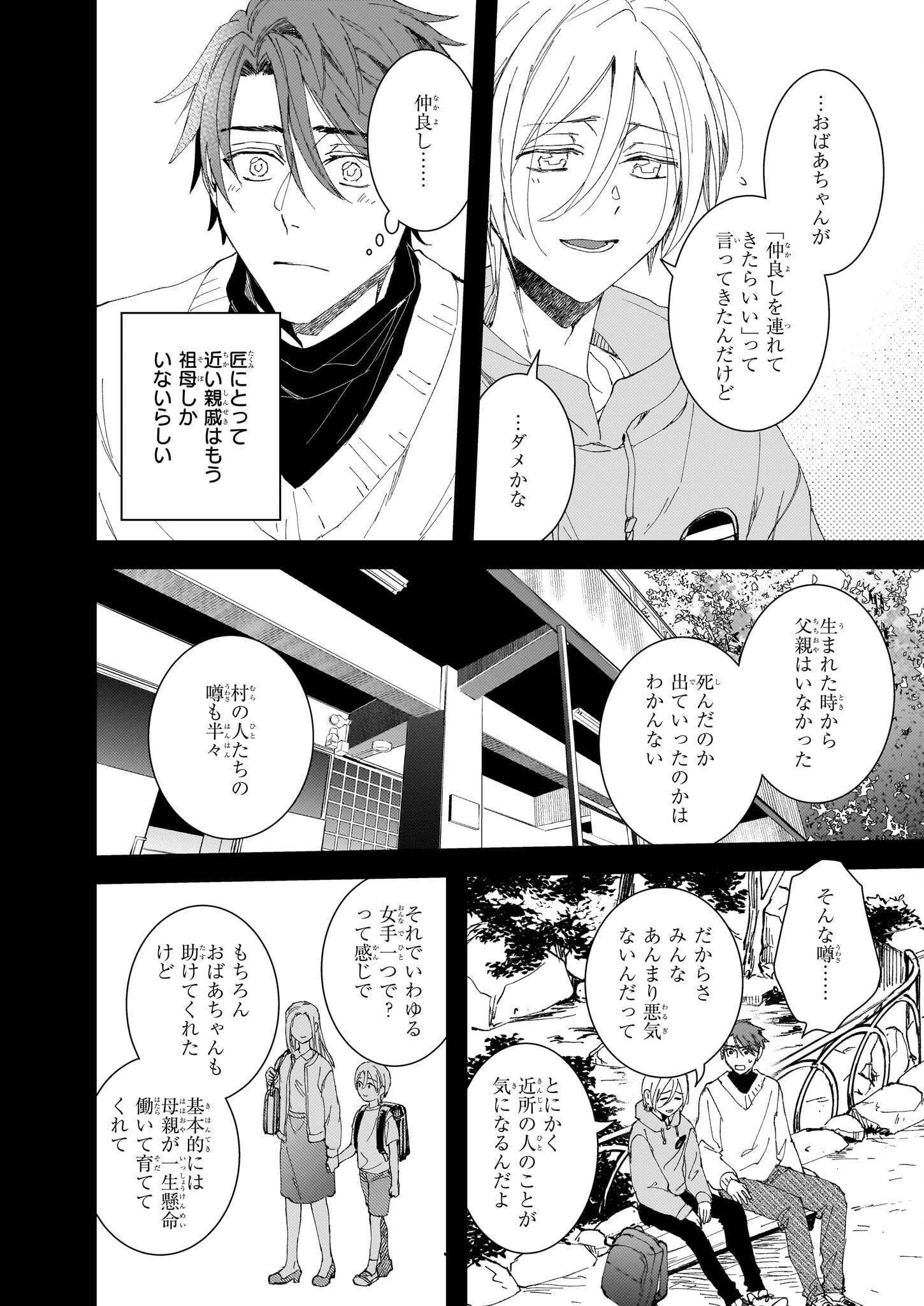 Gokuraku ni Itaru Imimon Chapter 21 14ページ