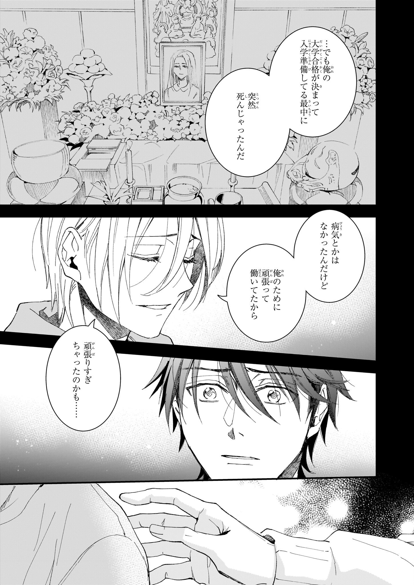 Gokuraku ni Itaru Imimon Chapter 21 15ページ