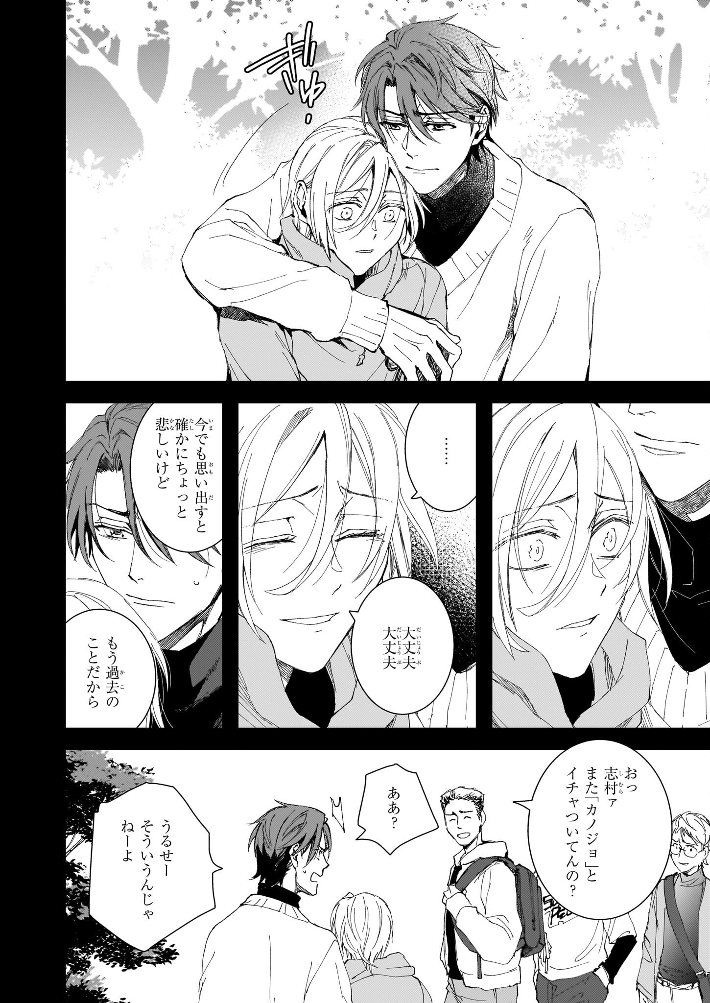 Gokuraku ni Itaru Imimon Chapter 21 16ページ